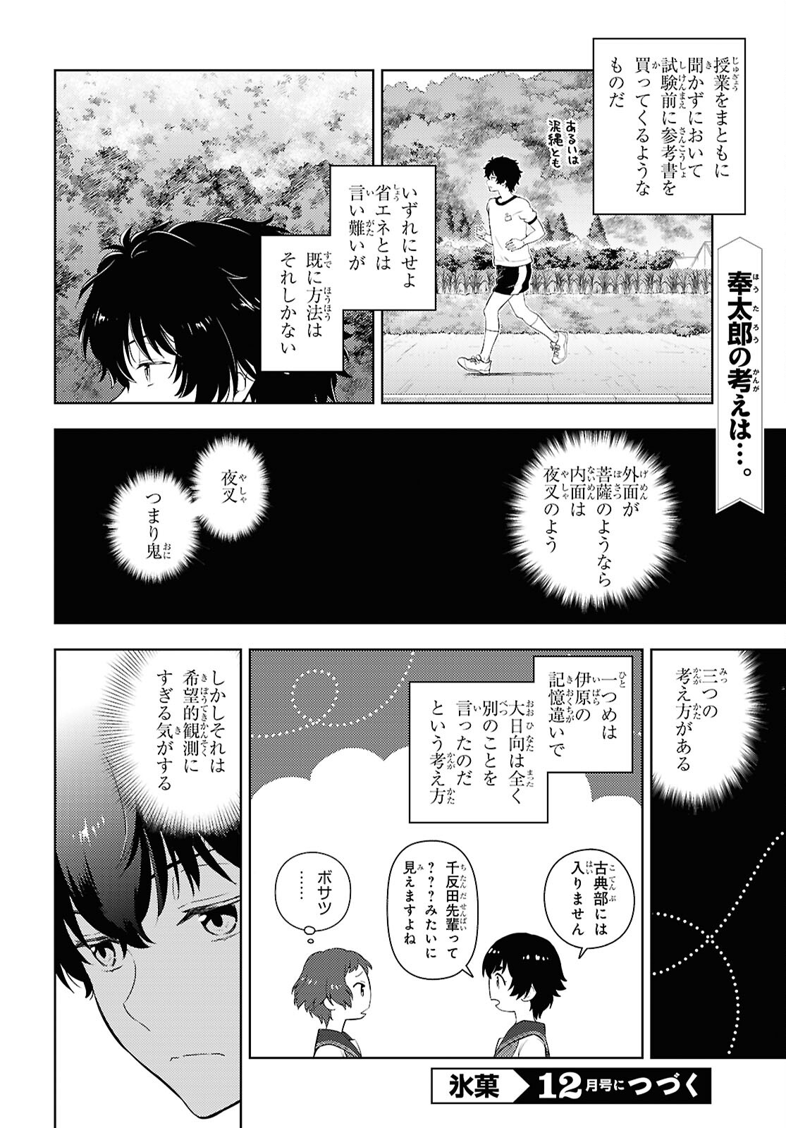 HYOUKA - raw - Chapter 129 - https://jpdd.ccdd.to/JPDD/hyouka/1290000/nhxfonzakfy.jpg