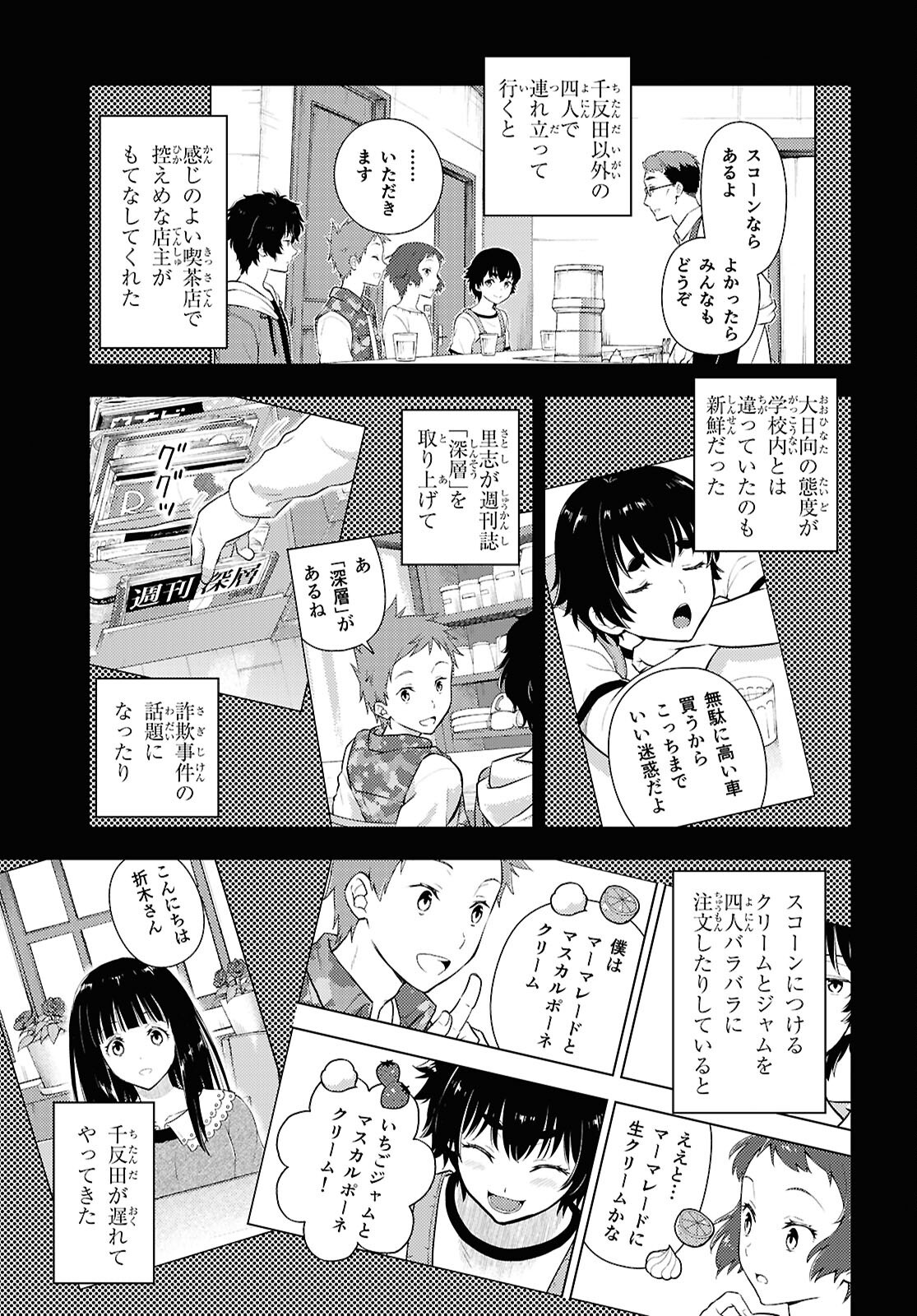HYOUKA - raw - Chapter 130 - https://jpdd.ccdd.to/JPDD/hyouka/1300000/0pmvzwsil5x.png