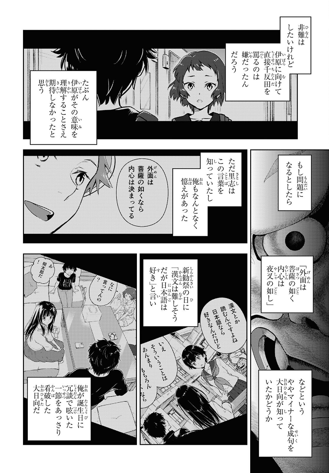 HYOUKA - raw - Chapter 130 - https://jpdd.ccdd.to/JPDD/hyouka/1300000/1kggxyweza2.png