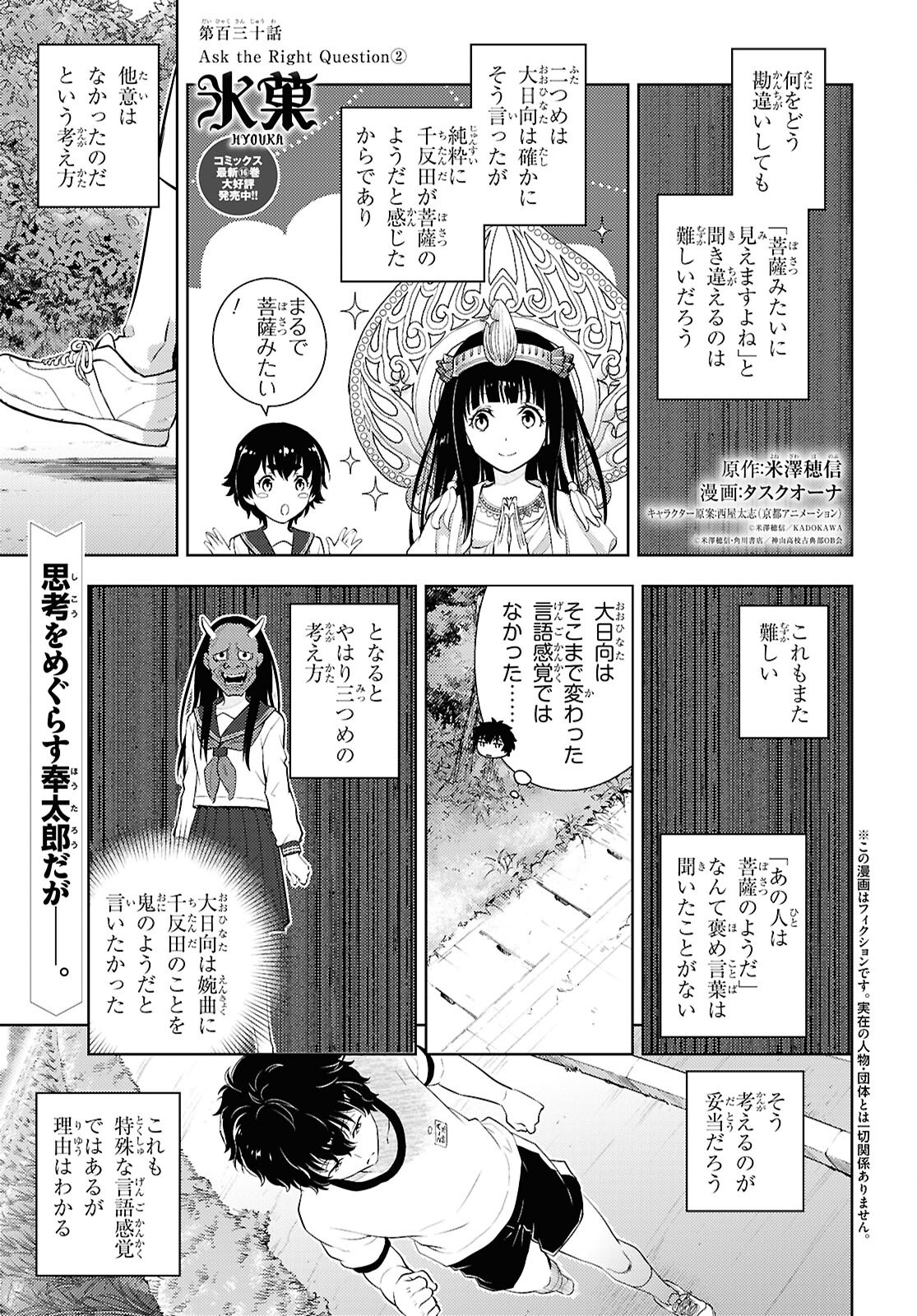 HYOUKA - raw - Chapter 130 - https://jpdd.ccdd.to/JPDD/hyouka/1300000/2clzeedlyl4.png