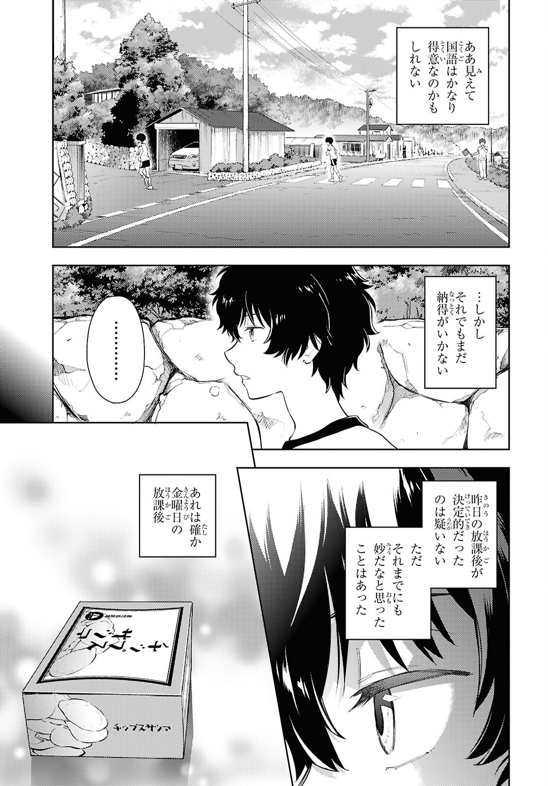 HYOUKA - raw - Chapter 130 - https://jpdd.ccdd.to/JPDD/hyouka/1300000/dtkiy3foio2.png