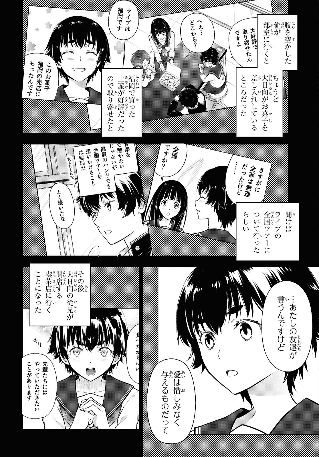 HYOUKA - raw - Chapter 130 - https://jpdd.ccdd.to/JPDD/hyouka/1300000/rcqztwiss2r.png