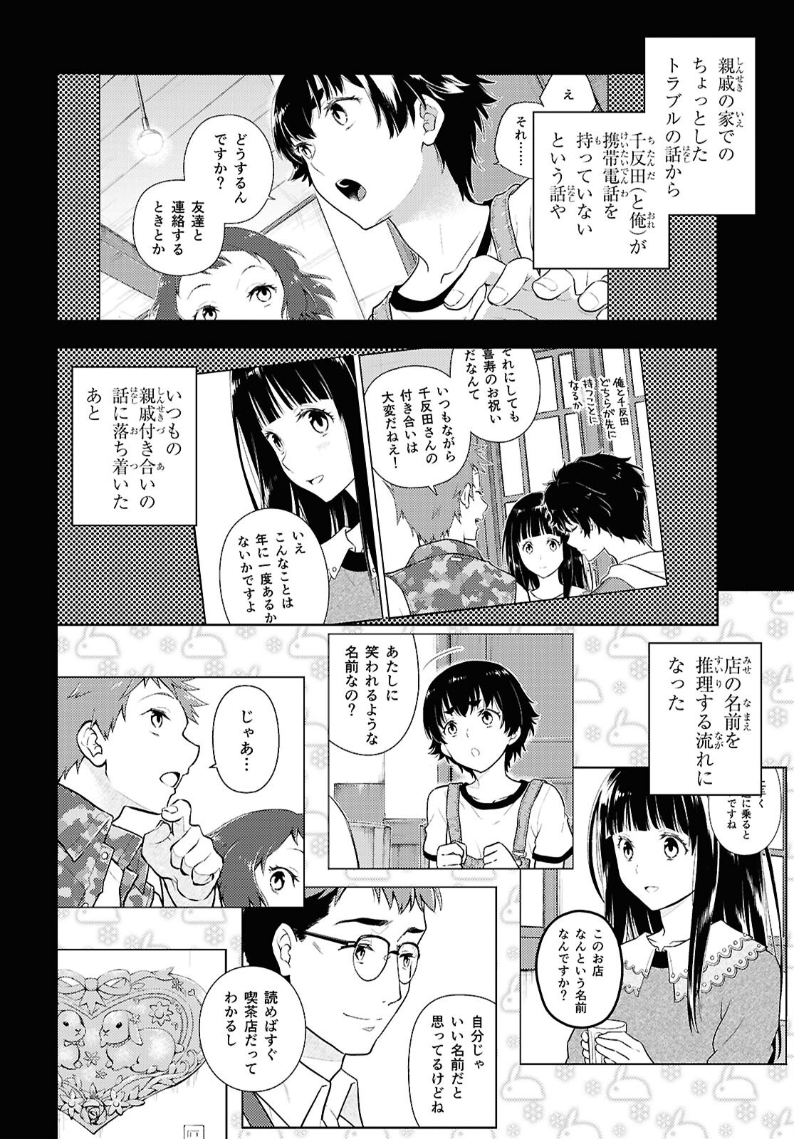 HYOUKA - raw - Chapter 130 - https://jpdd.ccdd.to/JPDD/hyouka/1300000/z20fqh1kyuj.png