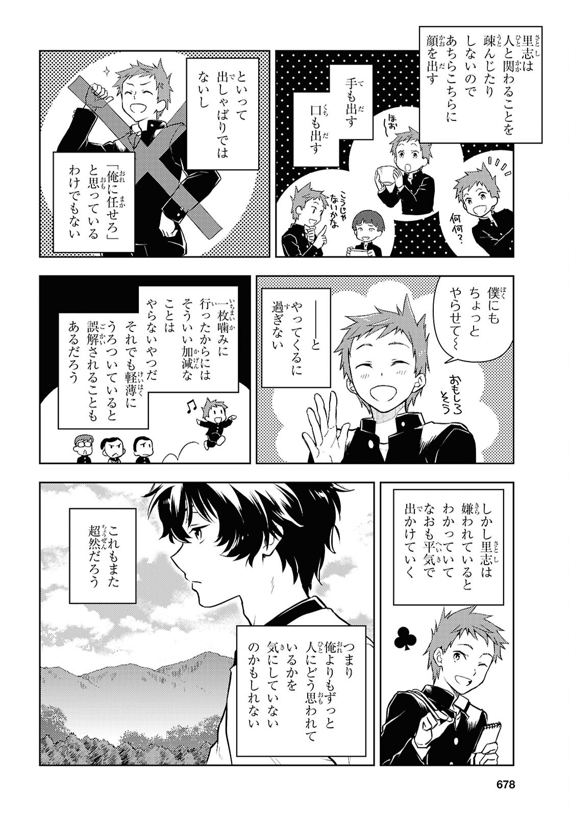 HYOUKA - raw - Chapter 131 - https://jpdd.ccdd.to/JPDD/hyouka/1310000/ozmqggfhe0v.png