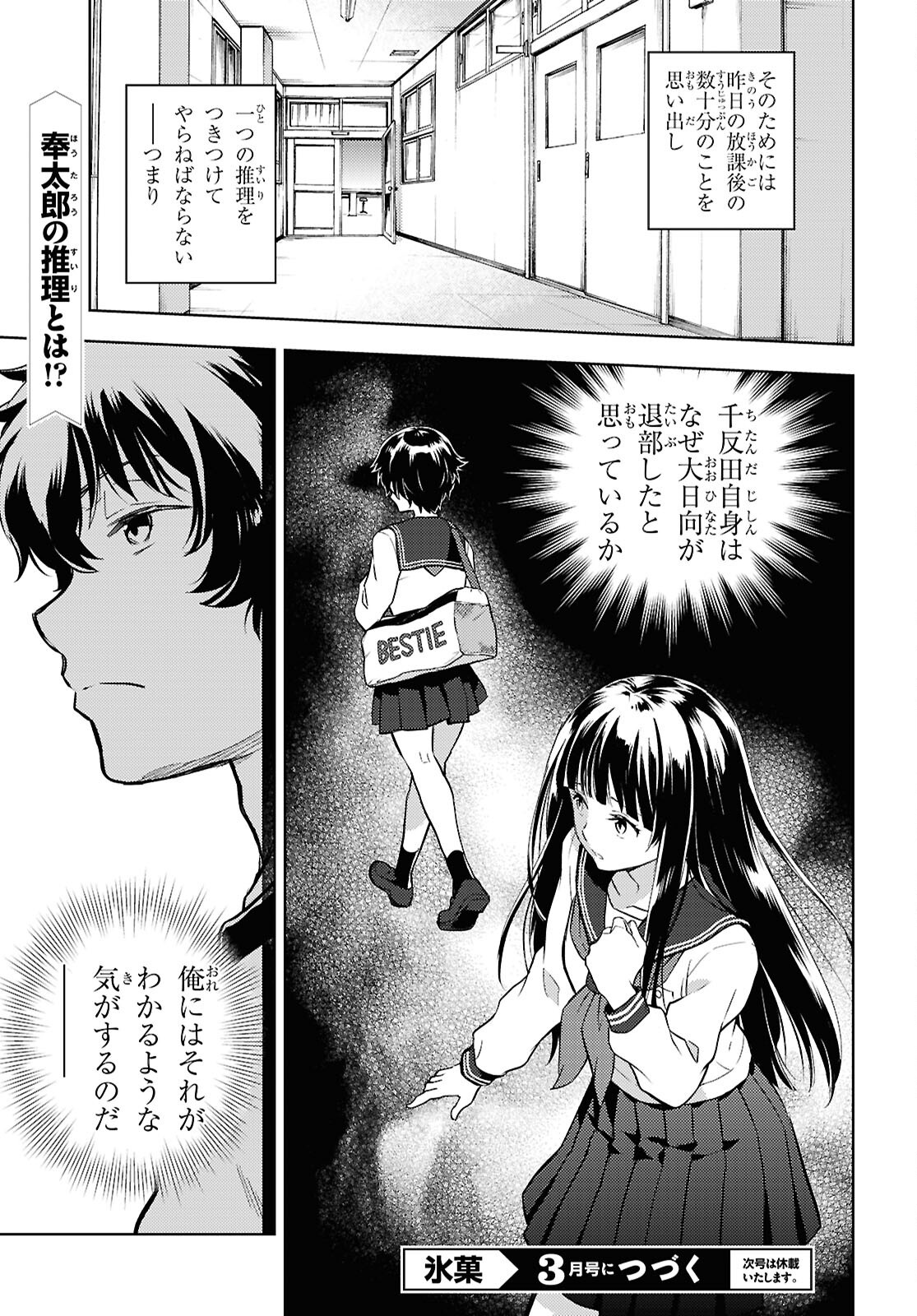 HYOUKA - raw - Chapter 131 - https://jpdd.ccdd.to/JPDD/hyouka/1310000/rgjn111hlln.png