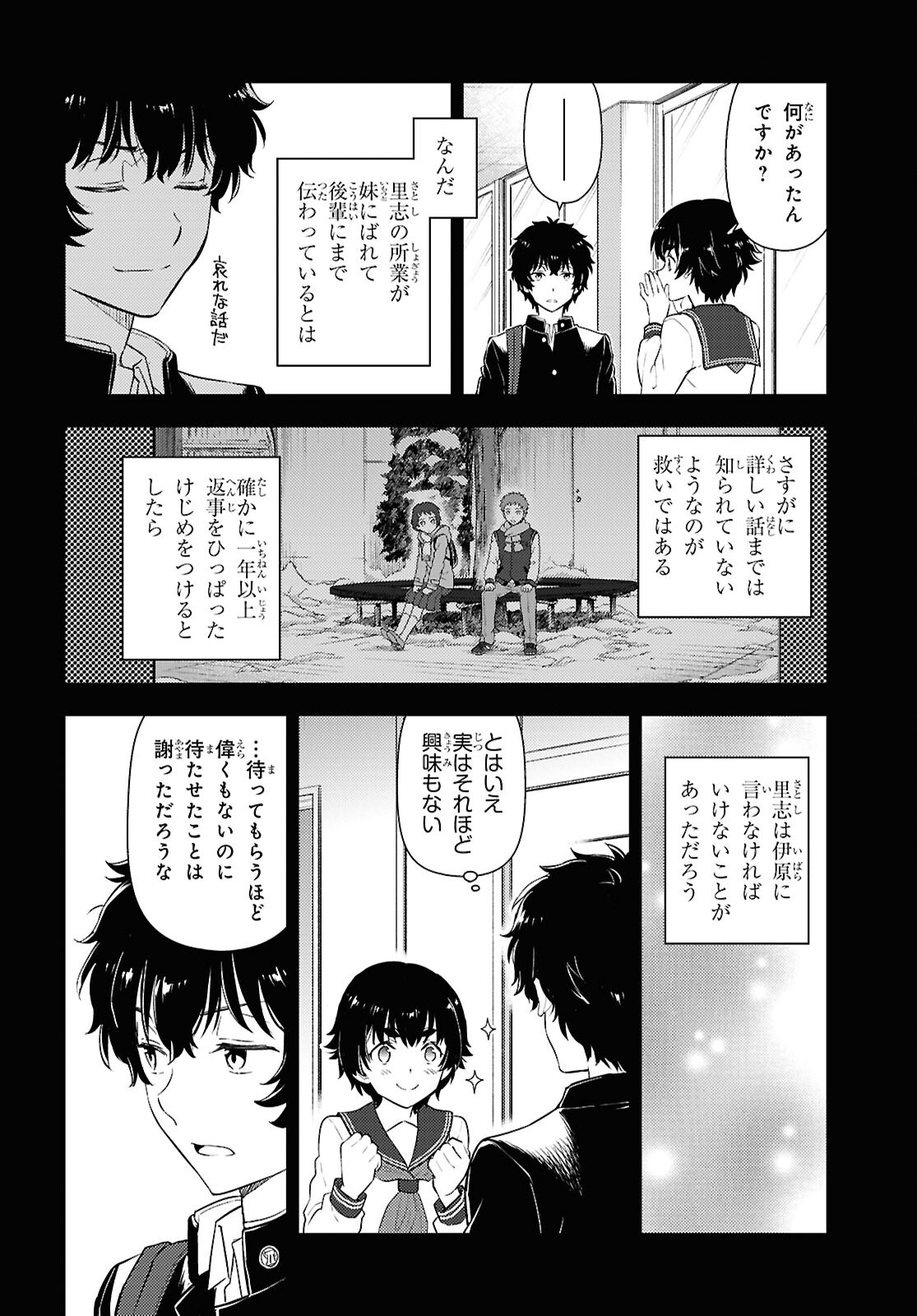 HYOUKA - raw - Chapter 132 - https://jpdd.ccdd.to/JPDD/hyouka/1320000/4e4eeof2bvk.png