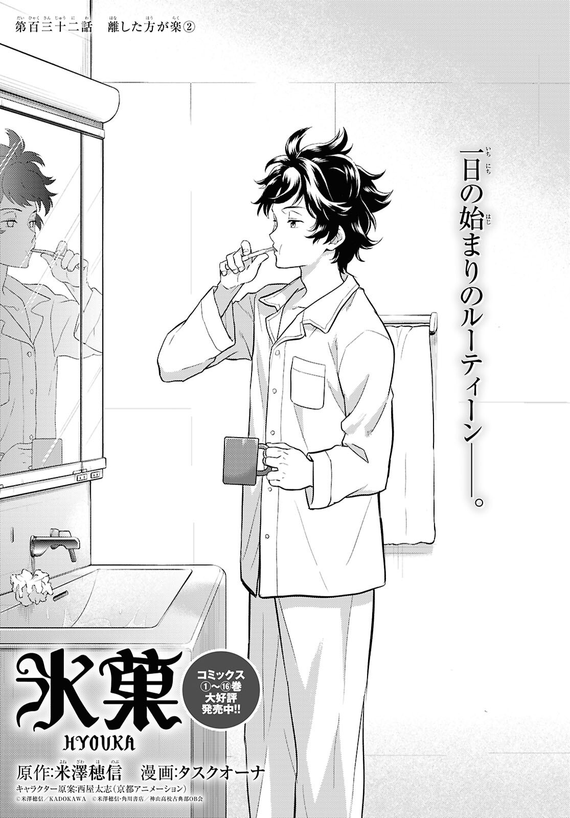 HYOUKA - raw - Chapter 132 - https://jpdd.ccdd.to/JPDD/hyouka/1320000/le50tq35d4c.png