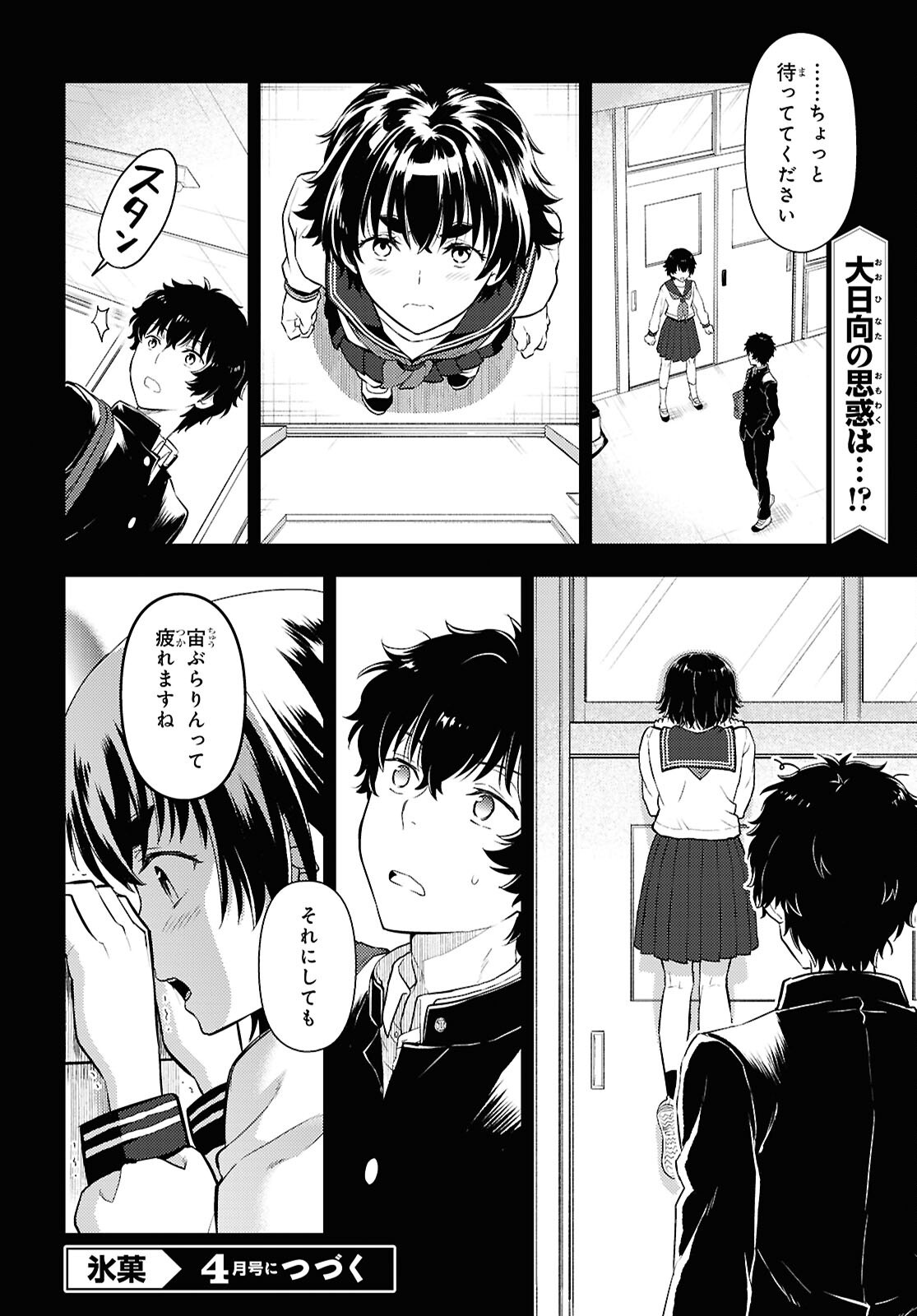 HYOUKA - raw - Chapter 132 - https://jpdd.ccdd.to/JPDD/hyouka/1320000/w21ahey02q2.png
