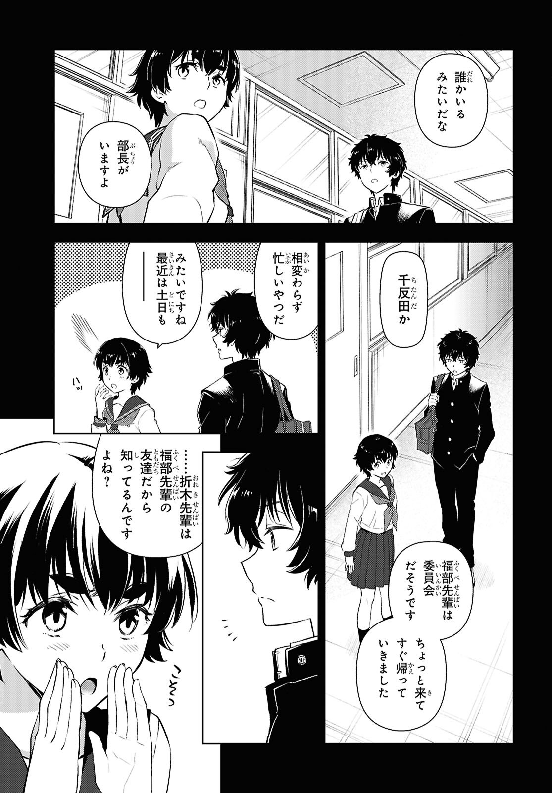 HYOUKA - raw - Chapter 132 - https://jpdd.ccdd.to/JPDD/hyouka/1320000/zubzvr0dxhy.png