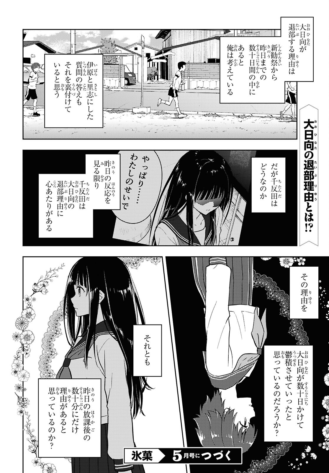 HYOUKA - raw - Chapter 133 - https://jpdd.ccdd.to/JPDD/hyouka/1330000/20ovs4a1mtj.png