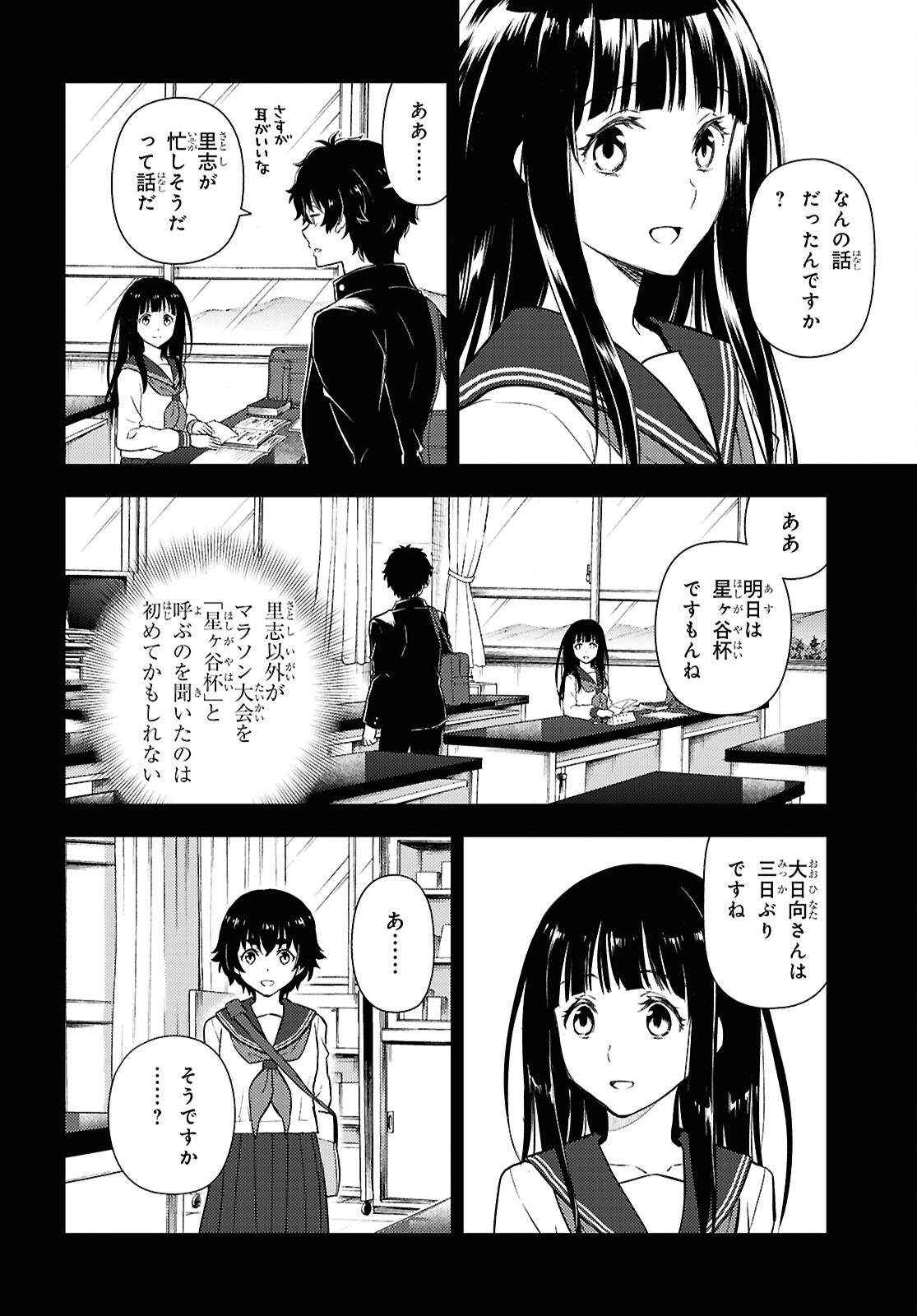 HYOUKA - raw - Chapter 133 - https://jpdd.ccdd.to/JPDD/hyouka/1330000/mrpealbbecb.png