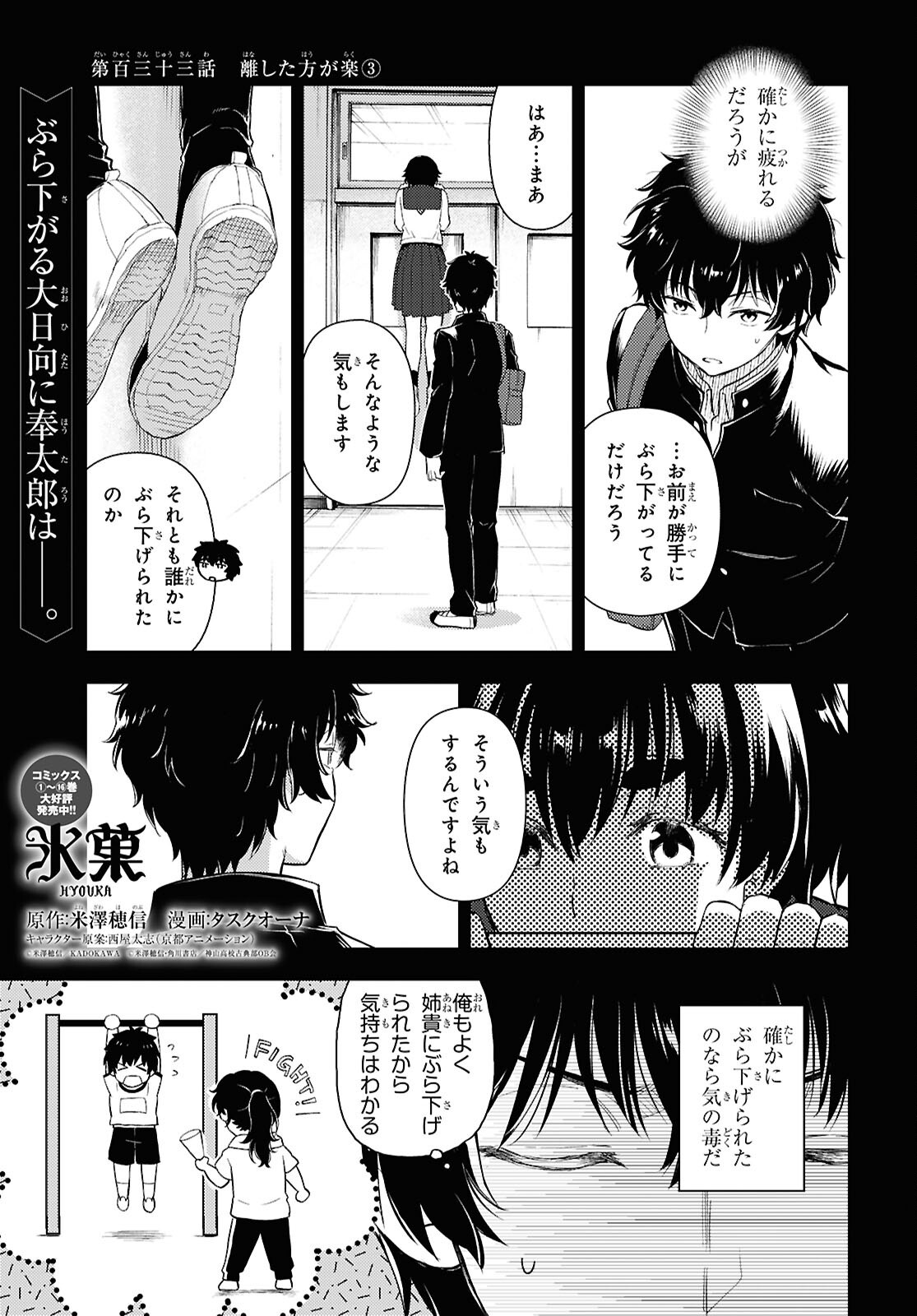 HYOUKA - raw - Chapter 133 - https://jpdd.ccdd.to/JPDD/hyouka/1330000/rv2uesv4bxp.png