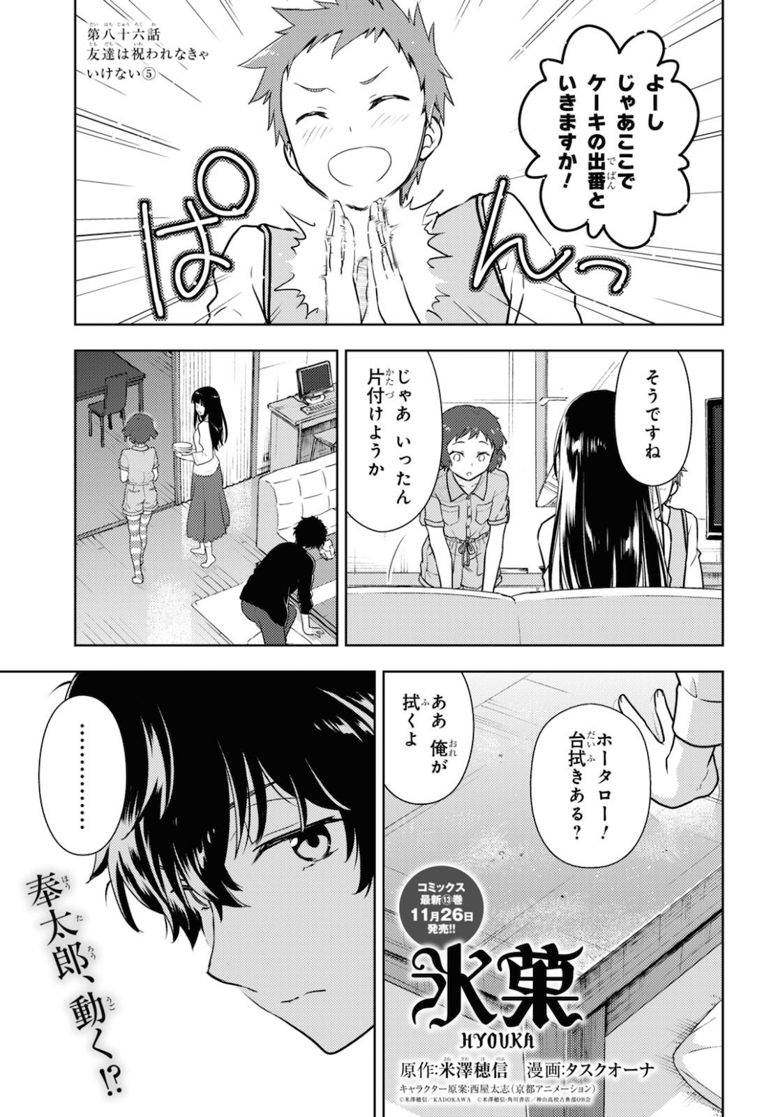 HYOUKA - raw - Chapter 86 - https://jpdd.ccdd.to/JPDD/hyouka/144431/5c4z3lmggjc.jpg