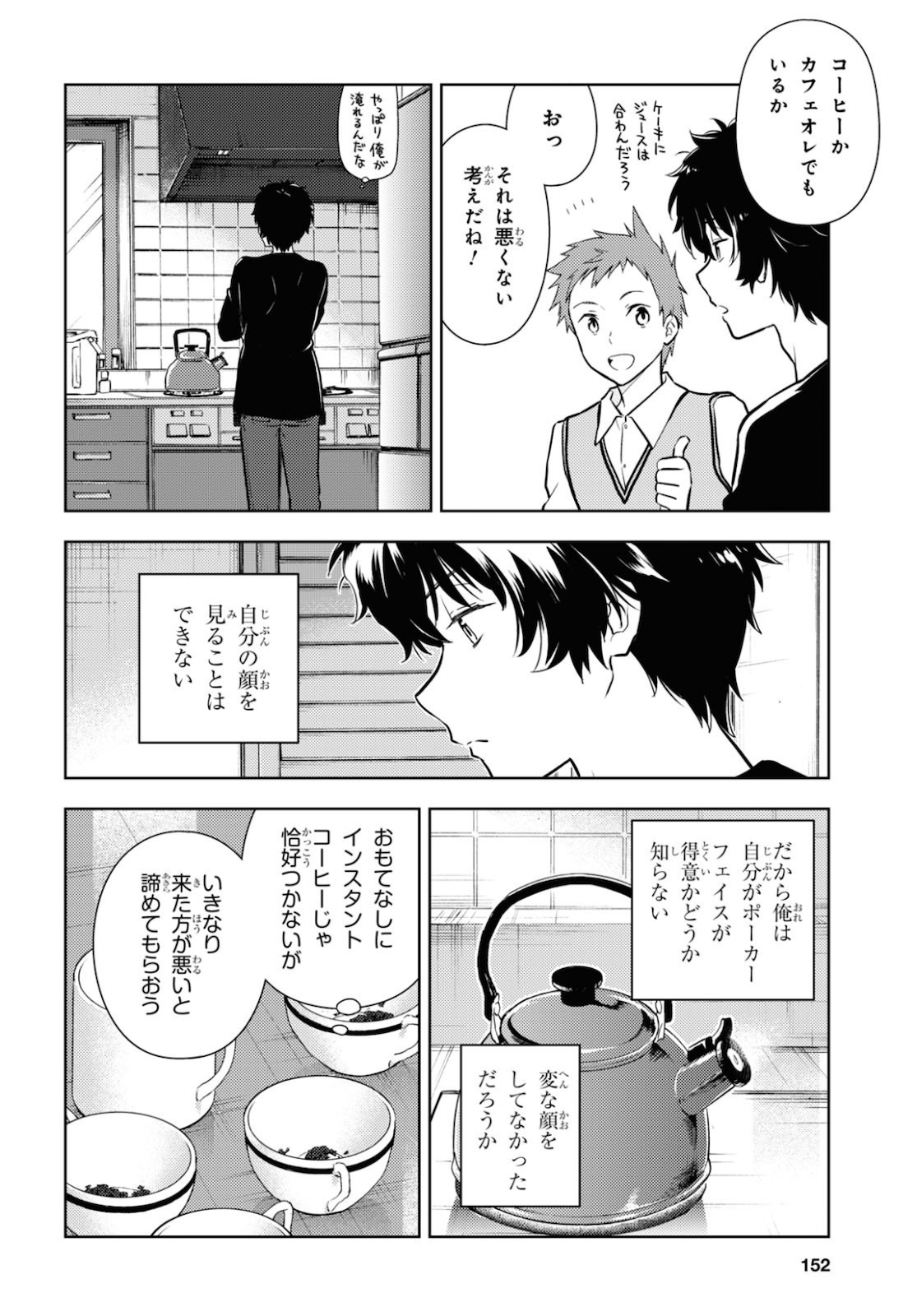 HYOUKA - raw - Chapter 86 - https://jpdd.ccdd.to/JPDD/hyouka/144431/f5xs00n0hvv.jpg