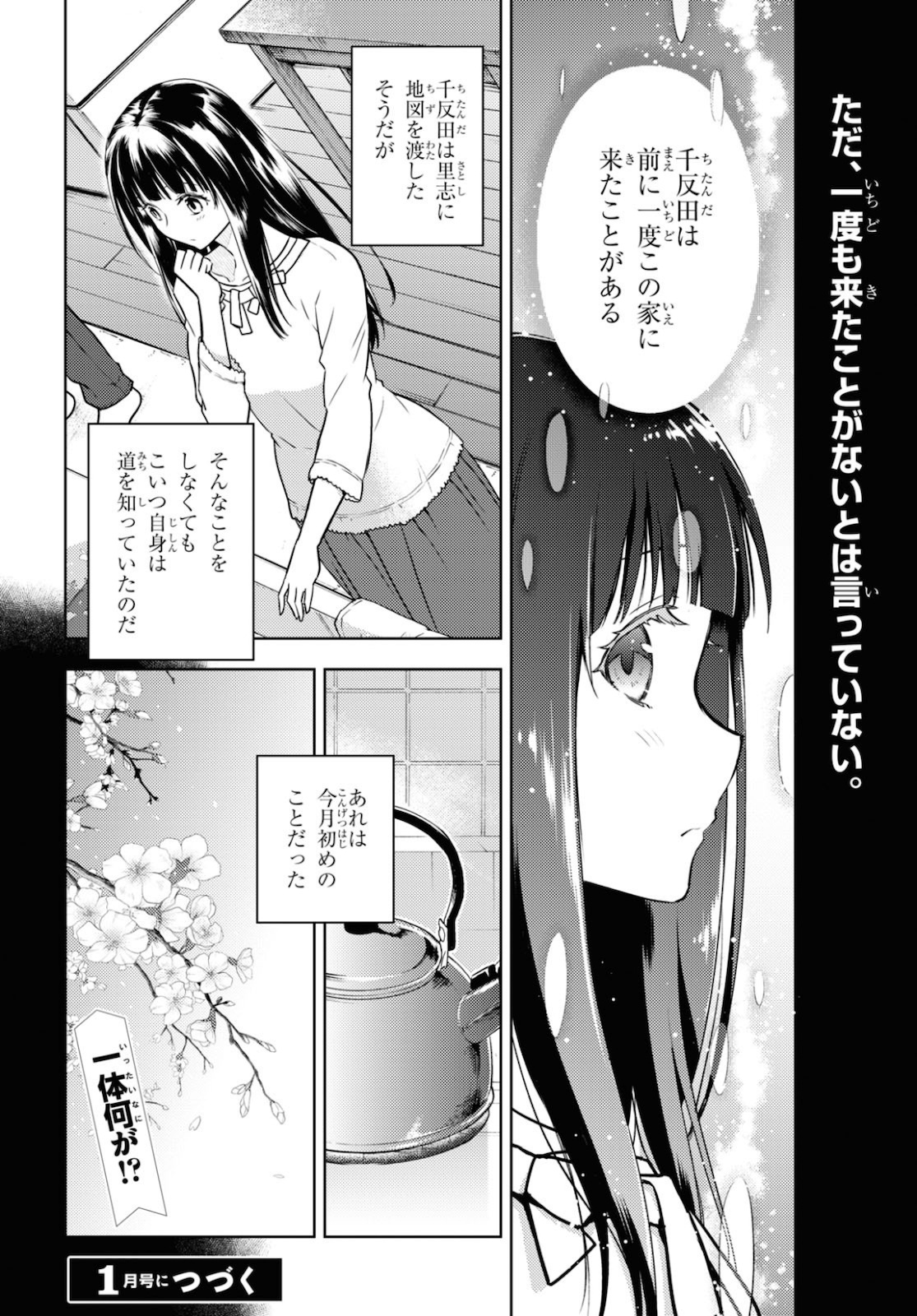 HYOUKA - raw - Chapter 86 - https://jpdd.ccdd.to/JPDD/hyouka/144431/gq454rfxdcc.jpg