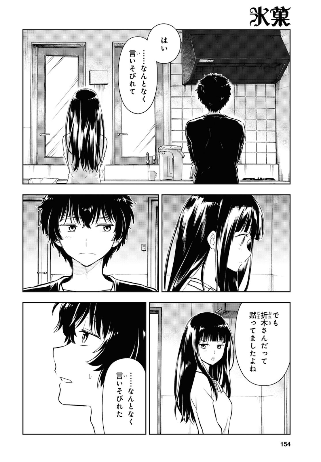 HYOUKA - raw - Chapter 86 - https://jpdd.ccdd.to/JPDD/hyouka/144431/njiijjth54b.jpg