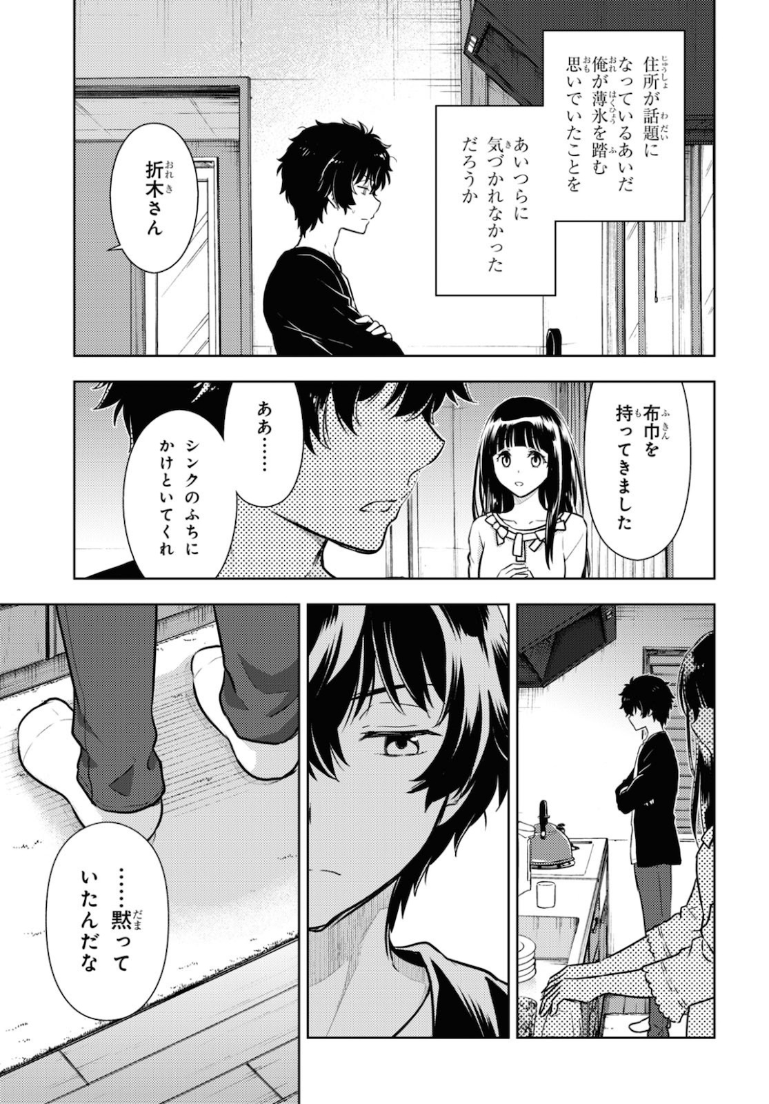 HYOUKA - raw - Chapter 86 - https://jpdd.ccdd.to/JPDD/hyouka/144431/o10wpga2jdf.jpg