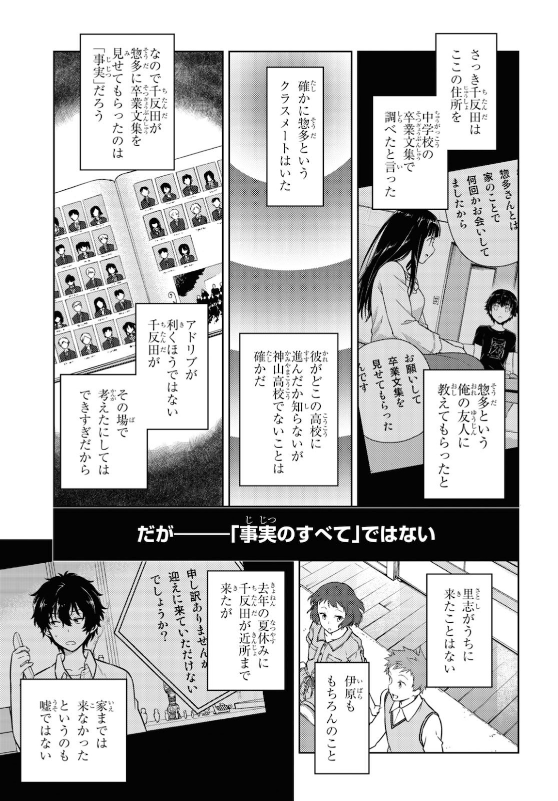 HYOUKA - raw - Chapter 86 - https://jpdd.ccdd.to/JPDD/hyouka/144431/oc13qs01wcj.jpg