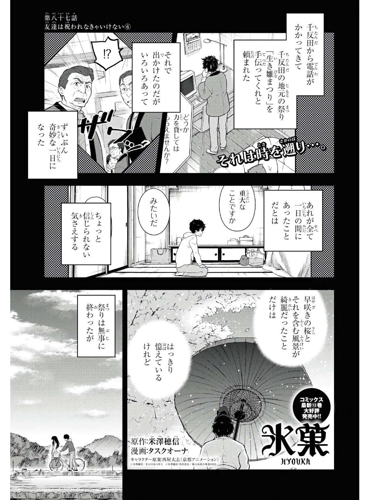 HYOUKA - raw - Chapter 87 - https://jpdd.ccdd.to/JPDD/hyouka/149737/1t1zfykmbej.jpg