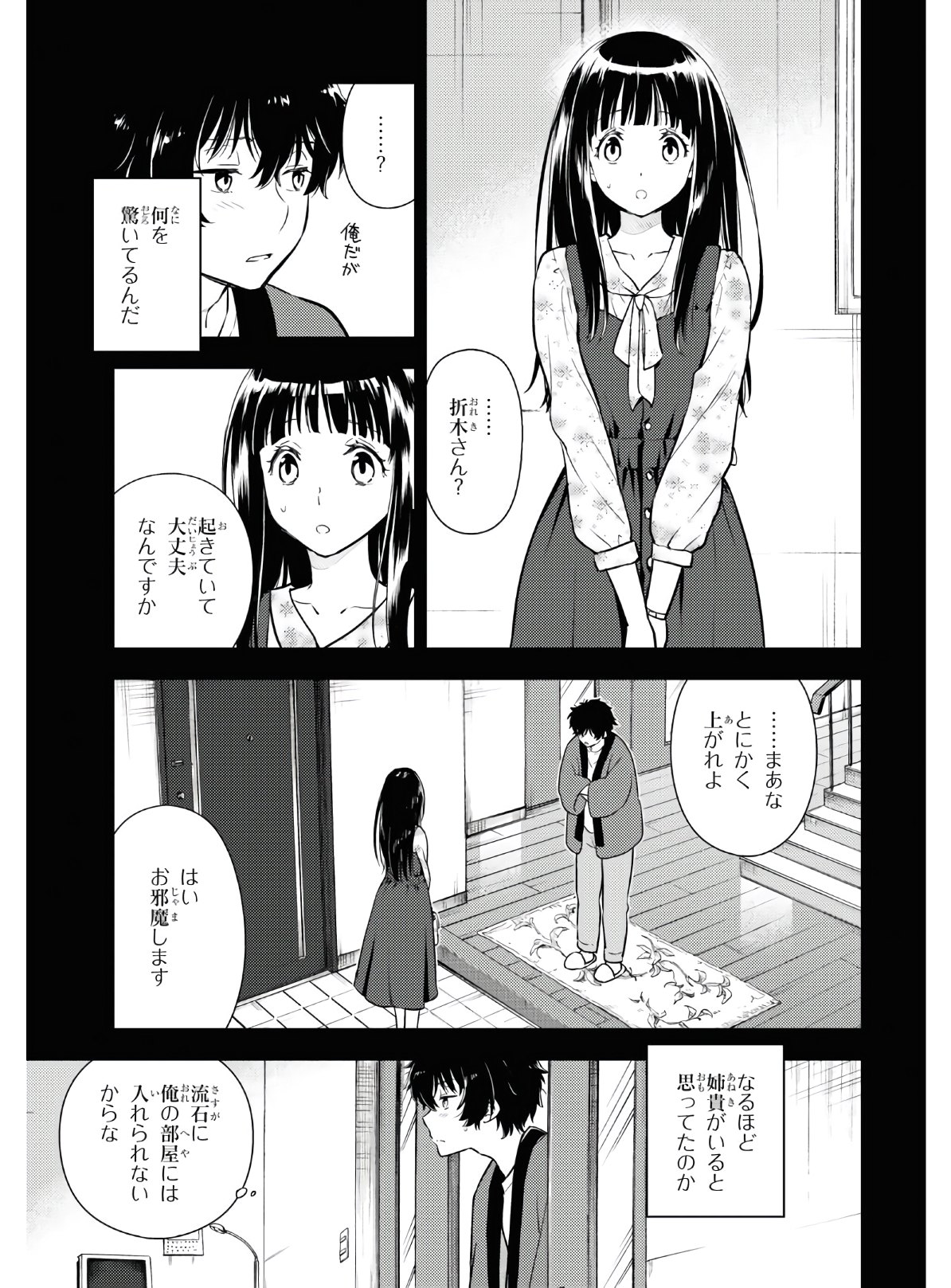 HYOUKA - raw - Chapter 87 - https://jpdd.ccdd.to/JPDD/hyouka/149737/d1pkeba3skp.jpg