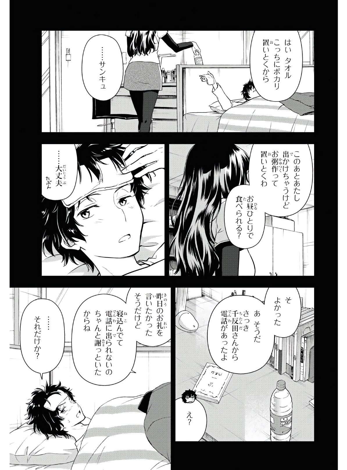 HYOUKA - raw - Chapter 87 - https://jpdd.ccdd.to/JPDD/hyouka/149737/ghdwky55kph.jpg
