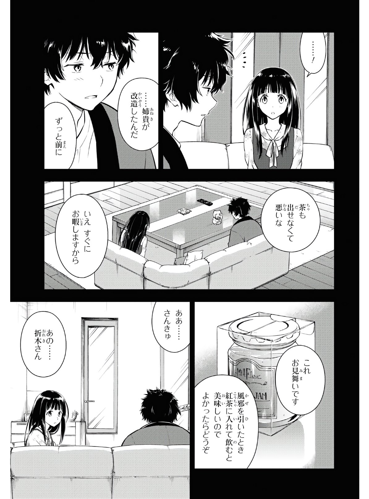 HYOUKA - raw - Chapter 87 - https://jpdd.ccdd.to/JPDD/hyouka/149737/lzwsx33wc51.jpg