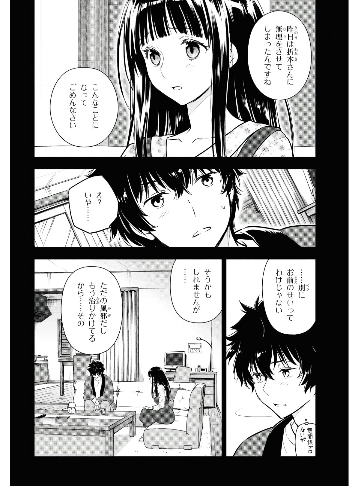 HYOUKA - raw - Chapter 87 - https://jpdd.ccdd.to/JPDD/hyouka/149737/mmhmdscp0bj.jpg