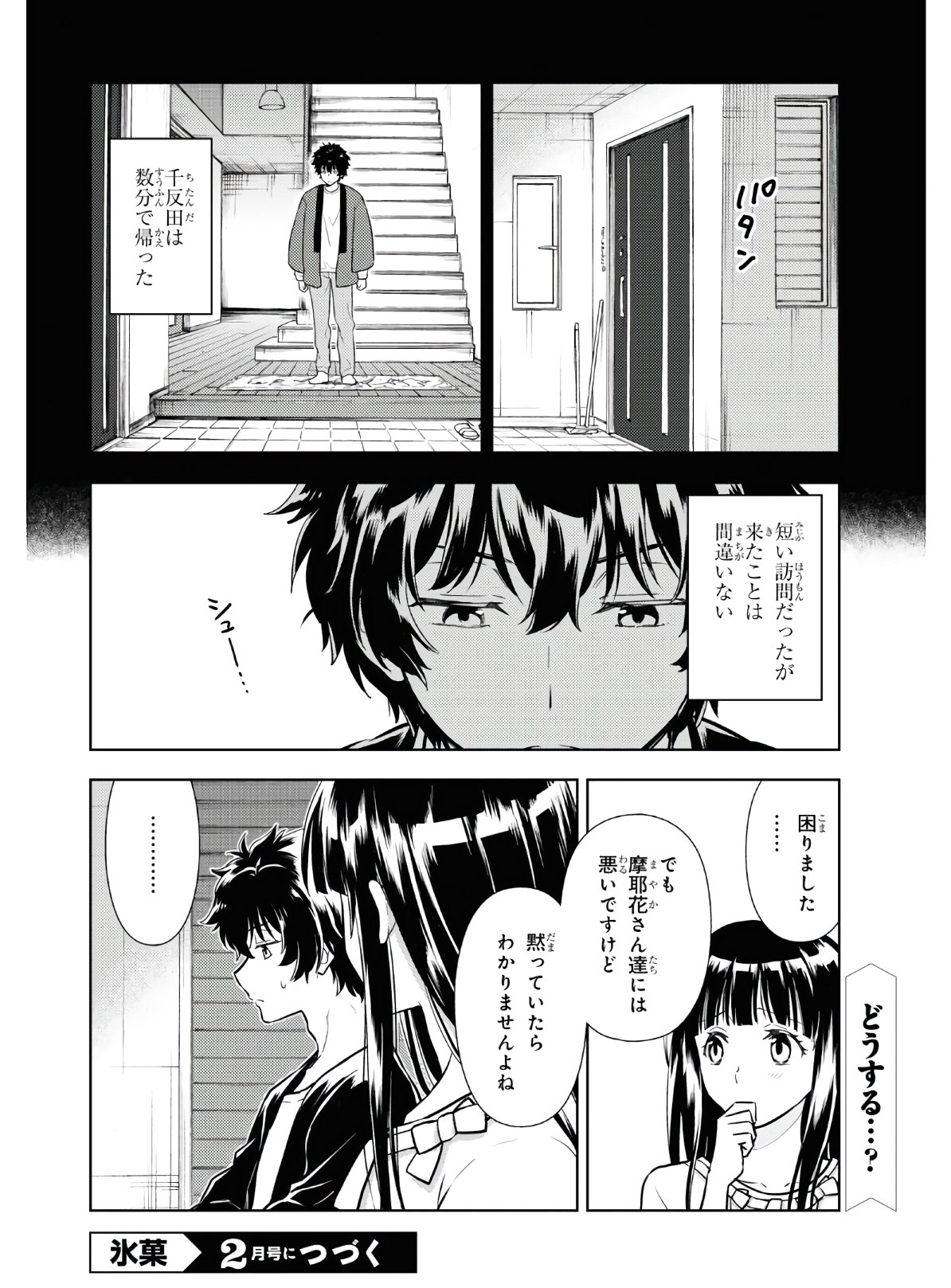 HYOUKA - raw - Chapter 87 - https://jpdd.ccdd.to/JPDD/hyouka/149737/ooa3xuy0b15.jpg