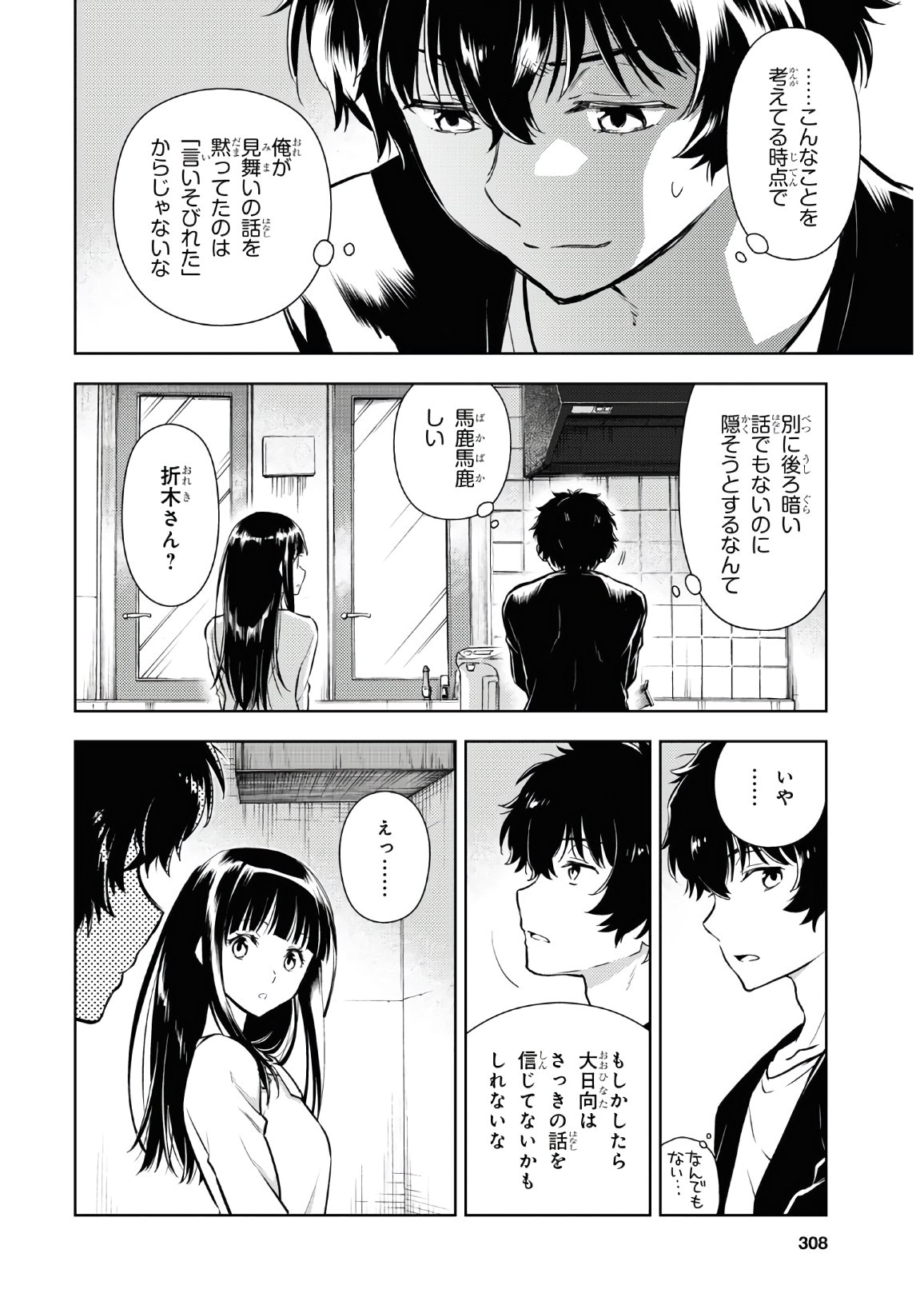 HYOUKA - raw - Chapter 88 - https://jpdd.ccdd.to/JPDD/hyouka/153645/4nkkbgzd5wr.jpg