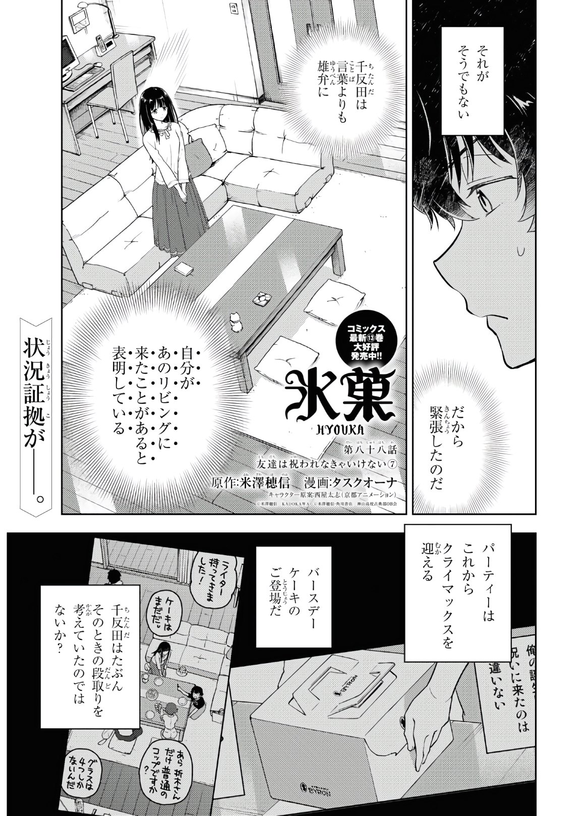 HYOUKA - raw - Chapter 88 - https://jpdd.ccdd.to/JPDD/hyouka/153645/e4rr4f1brof.jpg