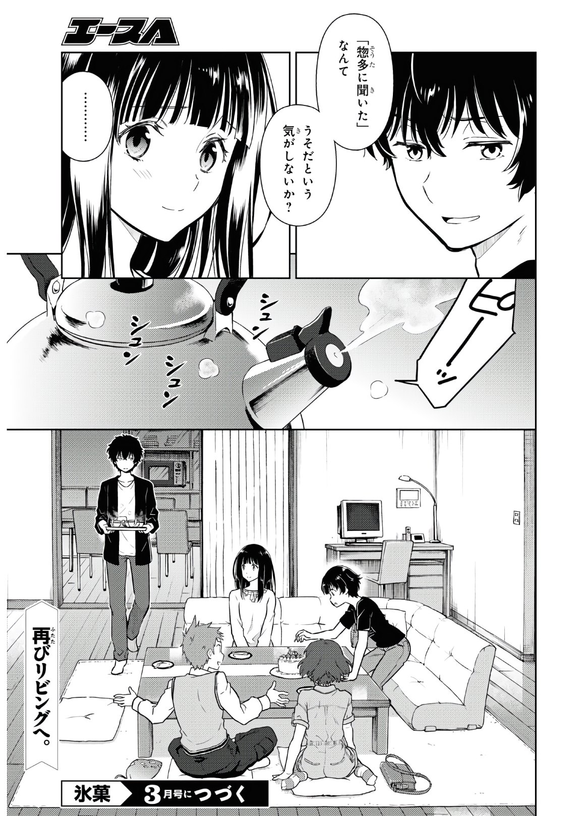 HYOUKA - raw - Chapter 88 - https://jpdd.ccdd.to/JPDD/hyouka/153645/heyugp5bhii.jpg