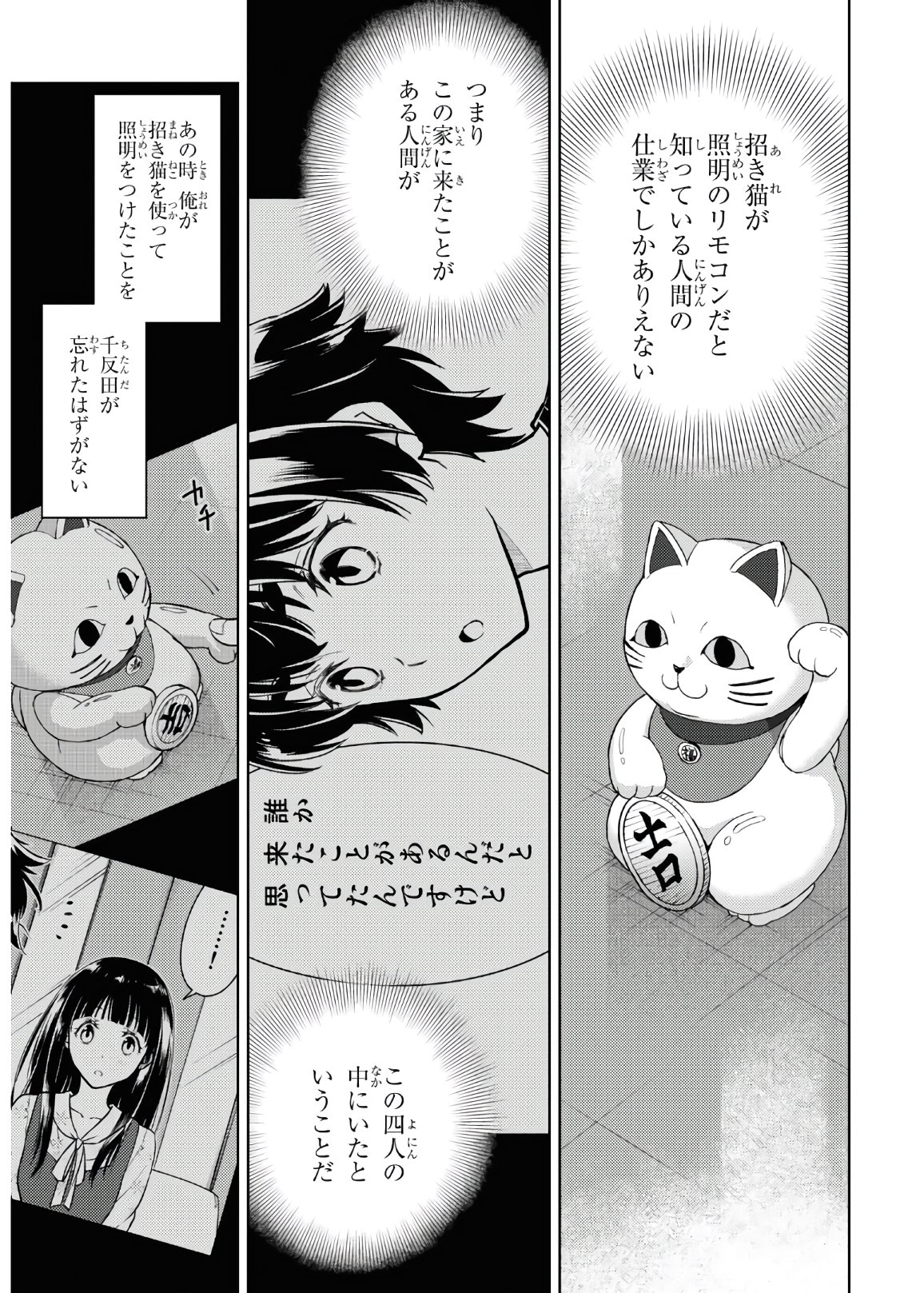 HYOUKA - raw - Chapter 88 - https://jpdd.ccdd.to/JPDD/hyouka/153645/htgj1mvulbp.jpg