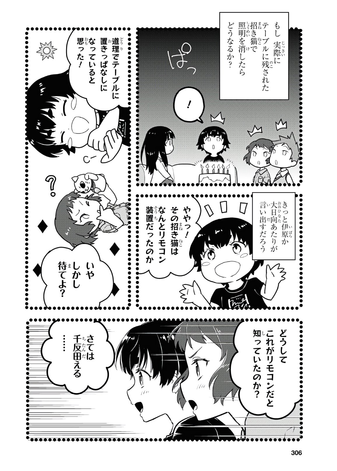 HYOUKA - raw - Chapter 88 - https://jpdd.ccdd.to/JPDD/hyouka/153645/p1u2zaur3wf.jpg