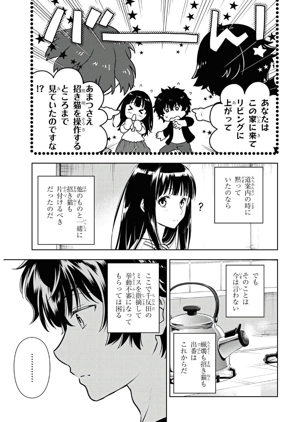 HYOUKA - raw - Chapter 88 - https://jpdd.ccdd.to/JPDD/hyouka/153645/wm1tsd0crtg.jpg