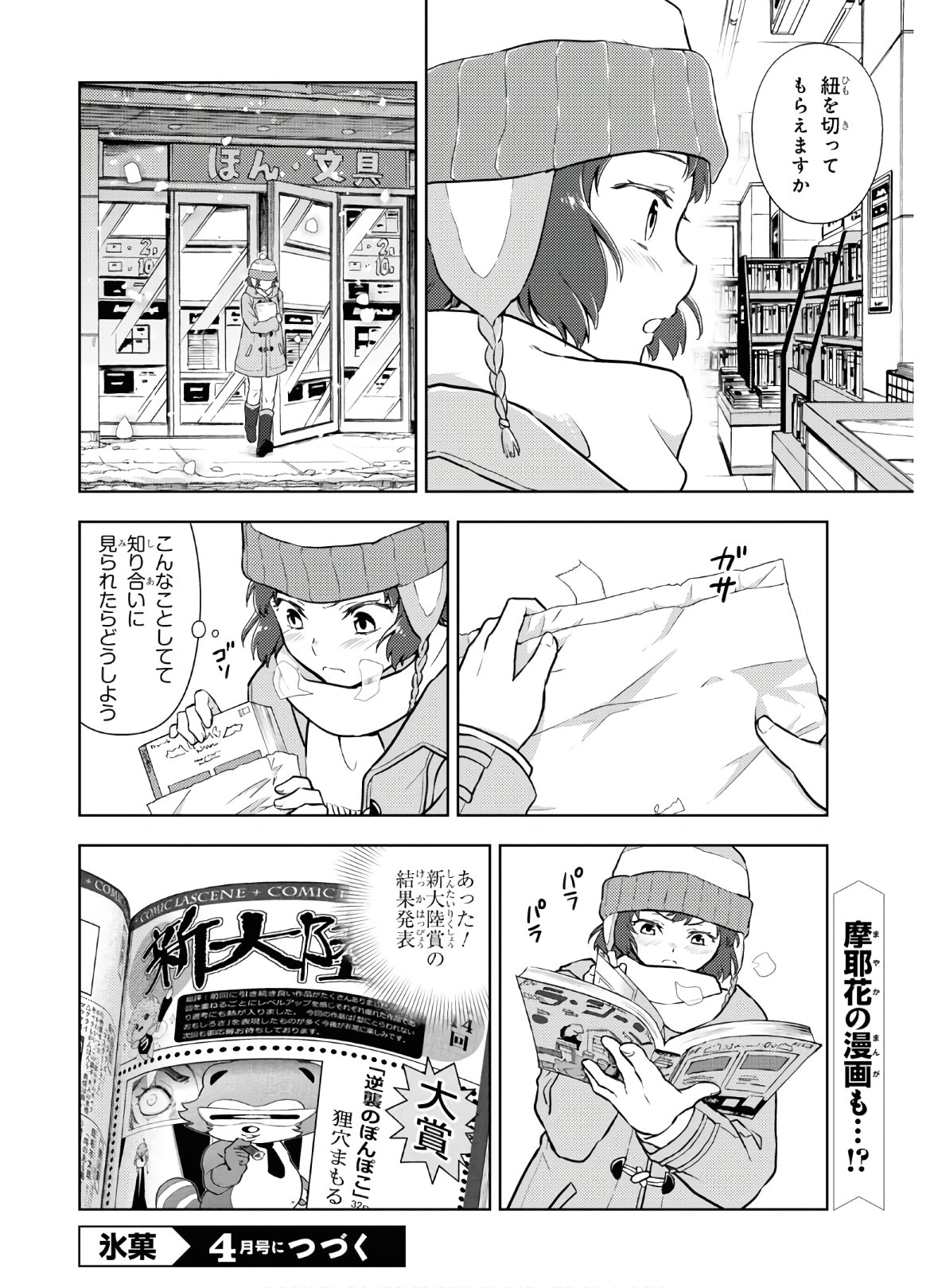 HYOUKA - raw - Chapter 89 - https://jpdd.ccdd.to/JPDD/hyouka/156828/cqkvufabs0k.jpg
