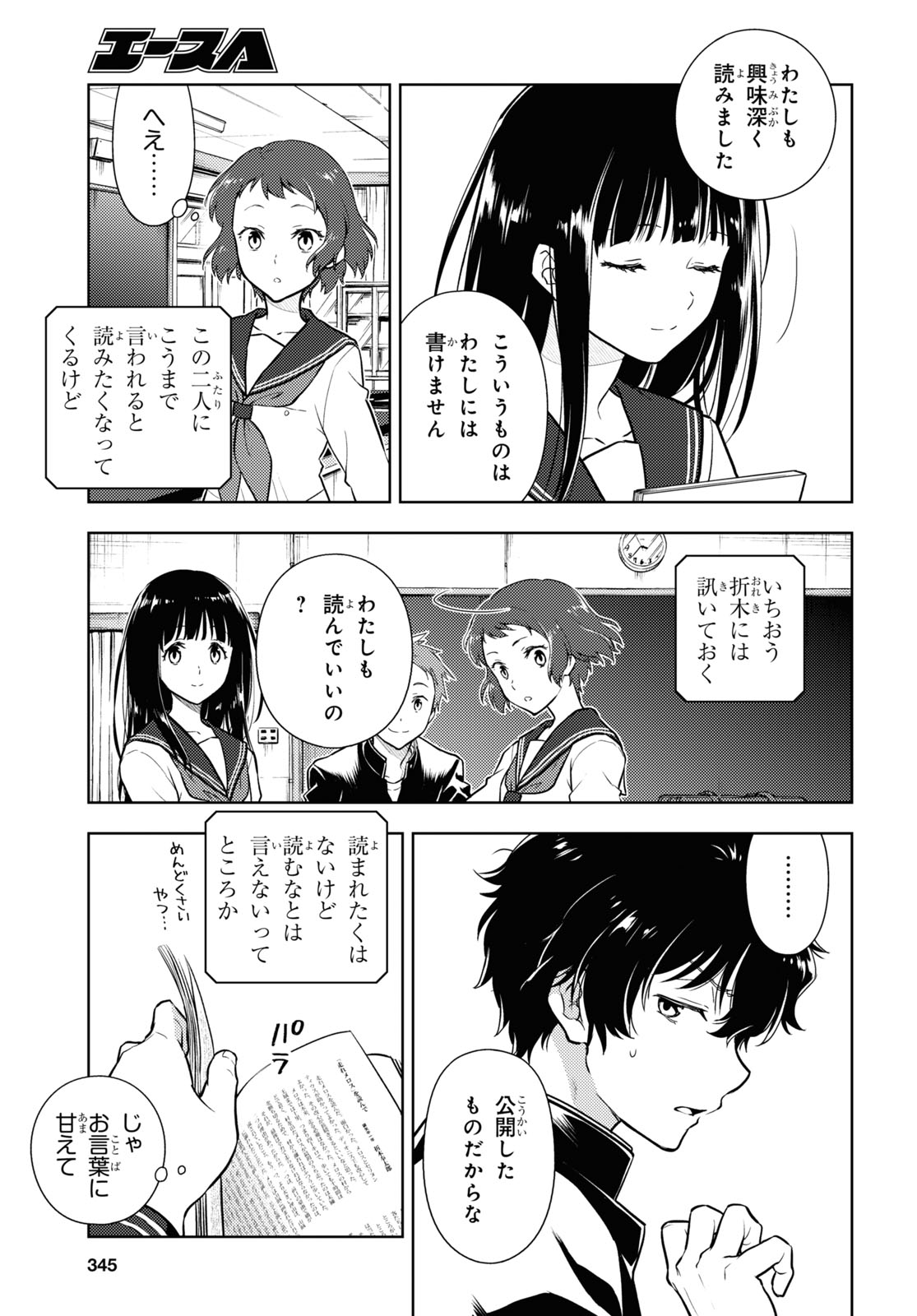 HYOUKA - raw - Chapter 90 - https://jpdd.ccdd.to/JPDD/hyouka/160075/ak4yqwmzavj.jpg