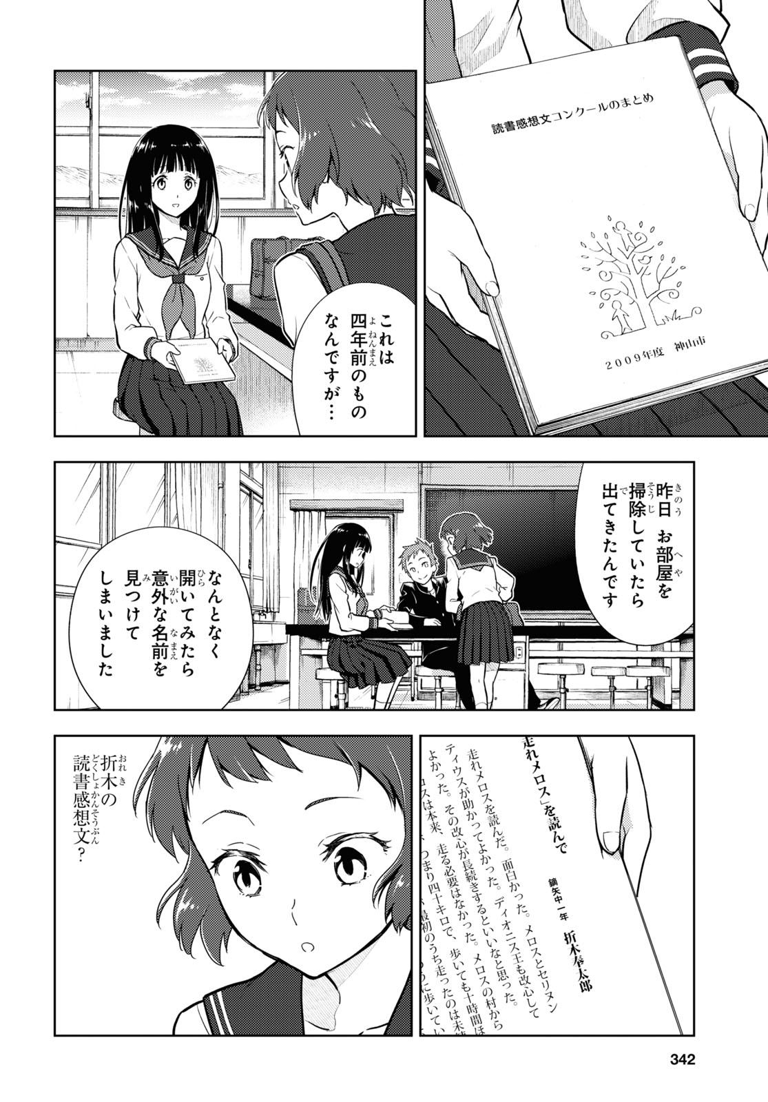 HYOUKA - raw - Chapter 90 - https://jpdd.ccdd.to/JPDD/hyouka/160075/e3ggbc0bzxd.jpg