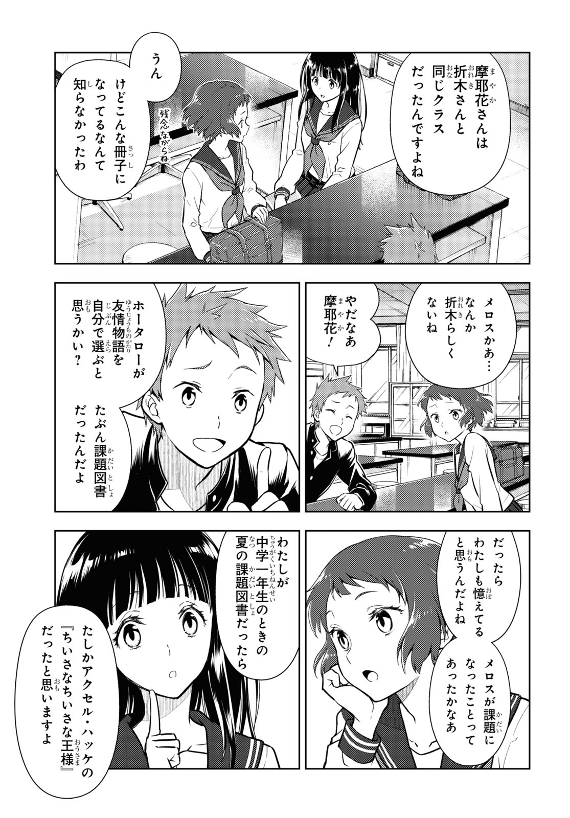 HYOUKA - raw - Chapter 90 - https://jpdd.ccdd.to/JPDD/hyouka/160075/g0tnxtwhek5.jpg