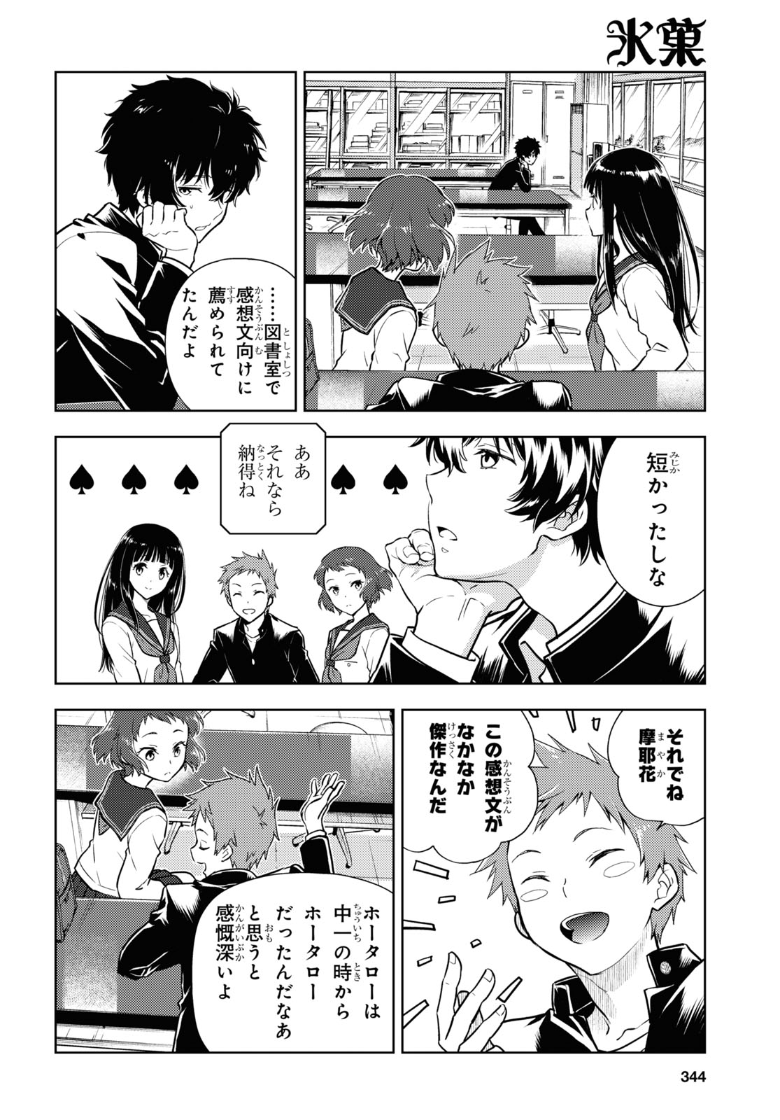 HYOUKA - raw - Chapter 90 - https://jpdd.ccdd.to/JPDD/hyouka/160075/g2jtofgi411.jpg