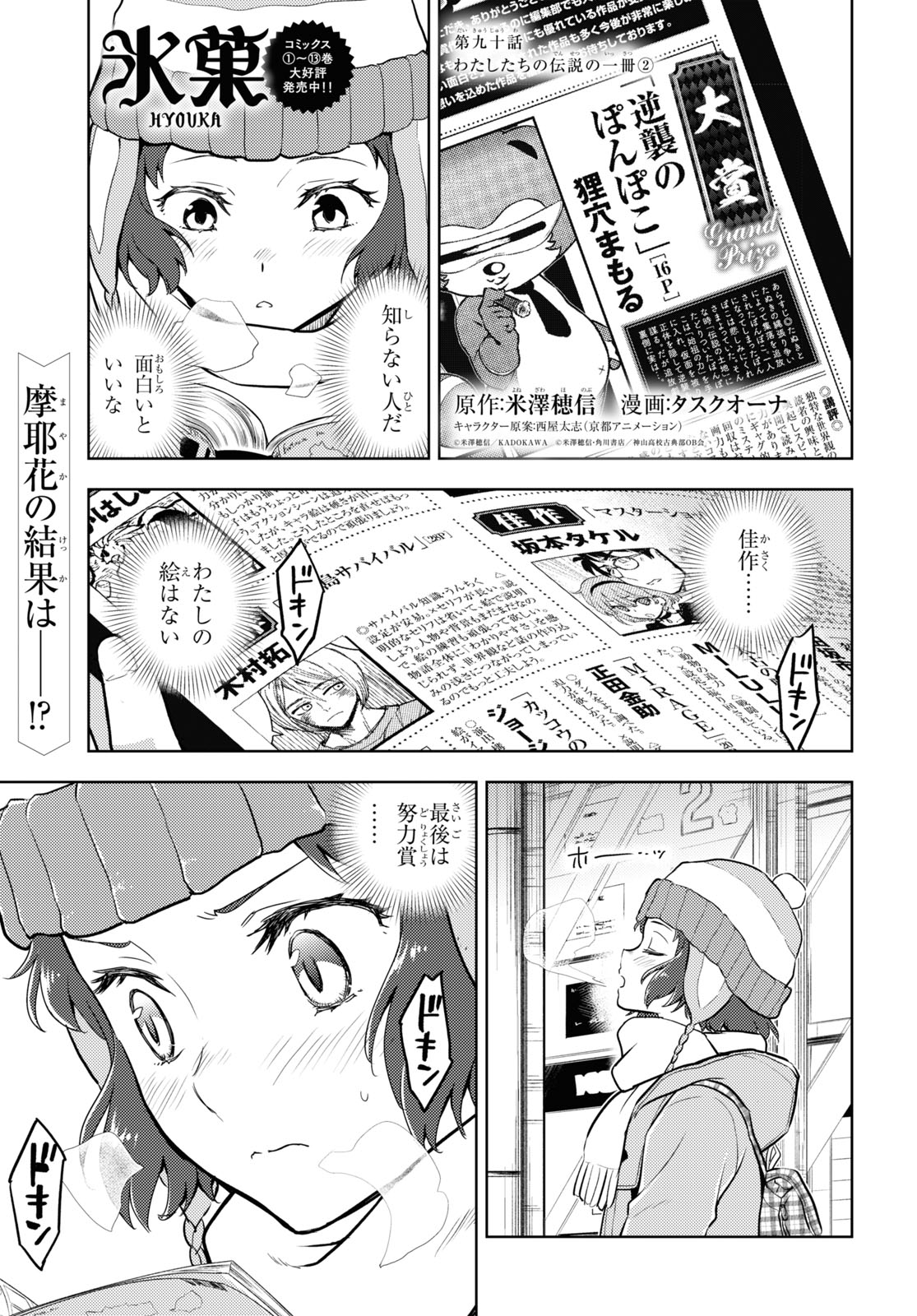 HYOUKA - raw - Chapter 90 - https://jpdd.ccdd.to/JPDD/hyouka/160075/ncb452nwl2o.jpg