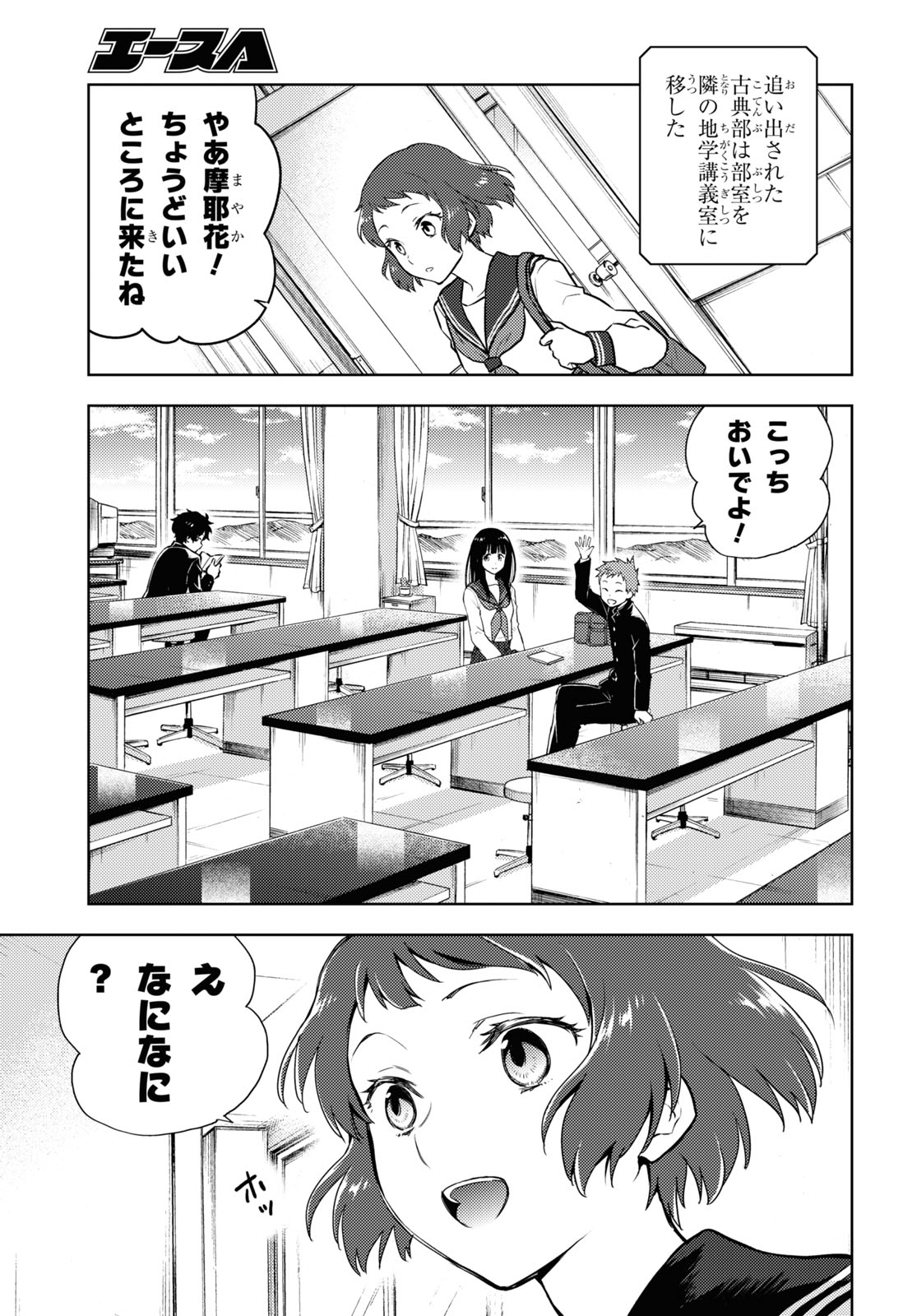 HYOUKA - raw - Chapter 90 - https://jpdd.ccdd.to/JPDD/hyouka/160075/urq5ymmedji.jpg