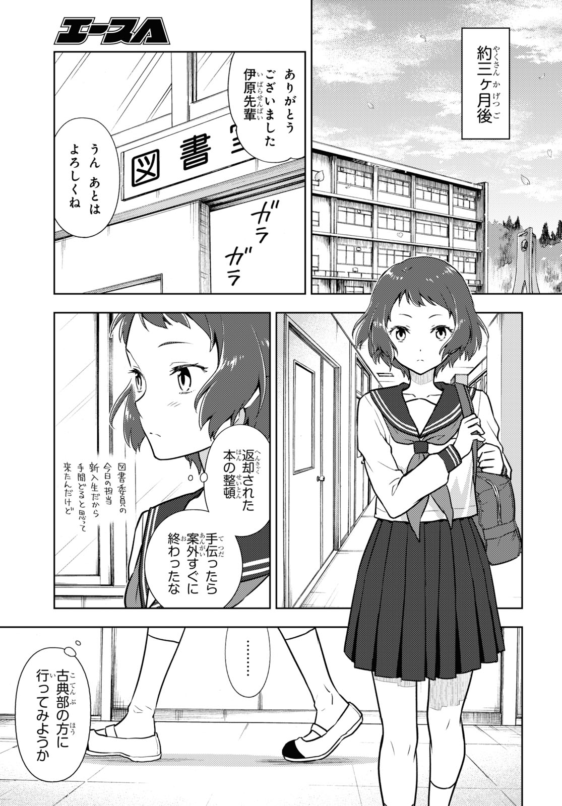 HYOUKA - raw - Chapter 90 - https://jpdd.ccdd.to/JPDD/hyouka/160075/yoqvba1j0ax.jpg