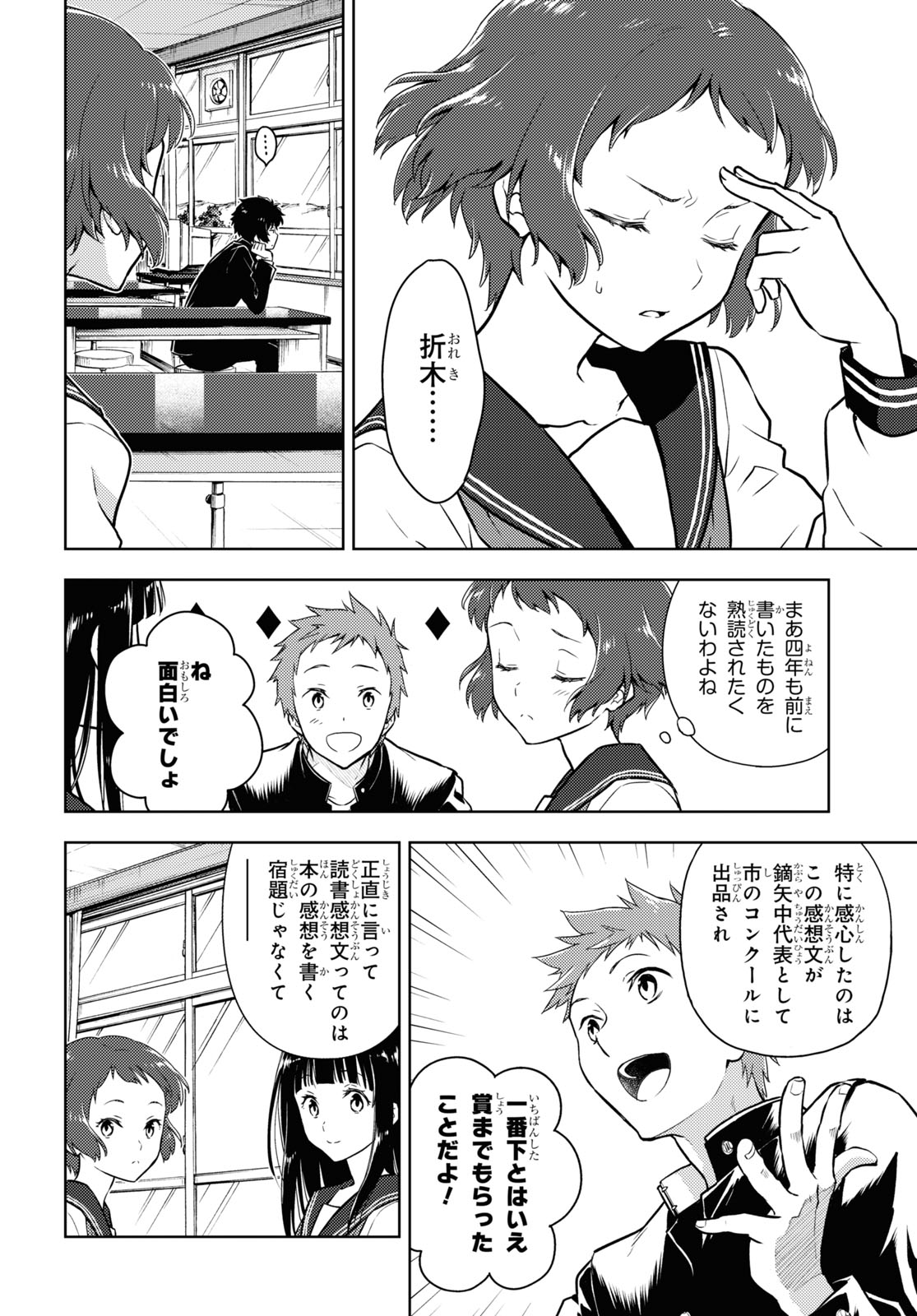 HYOUKA - raw - Chapter 91 - https://jpdd.ccdd.to/JPDD/hyouka/161755/2wqcztf4gy3.jpg