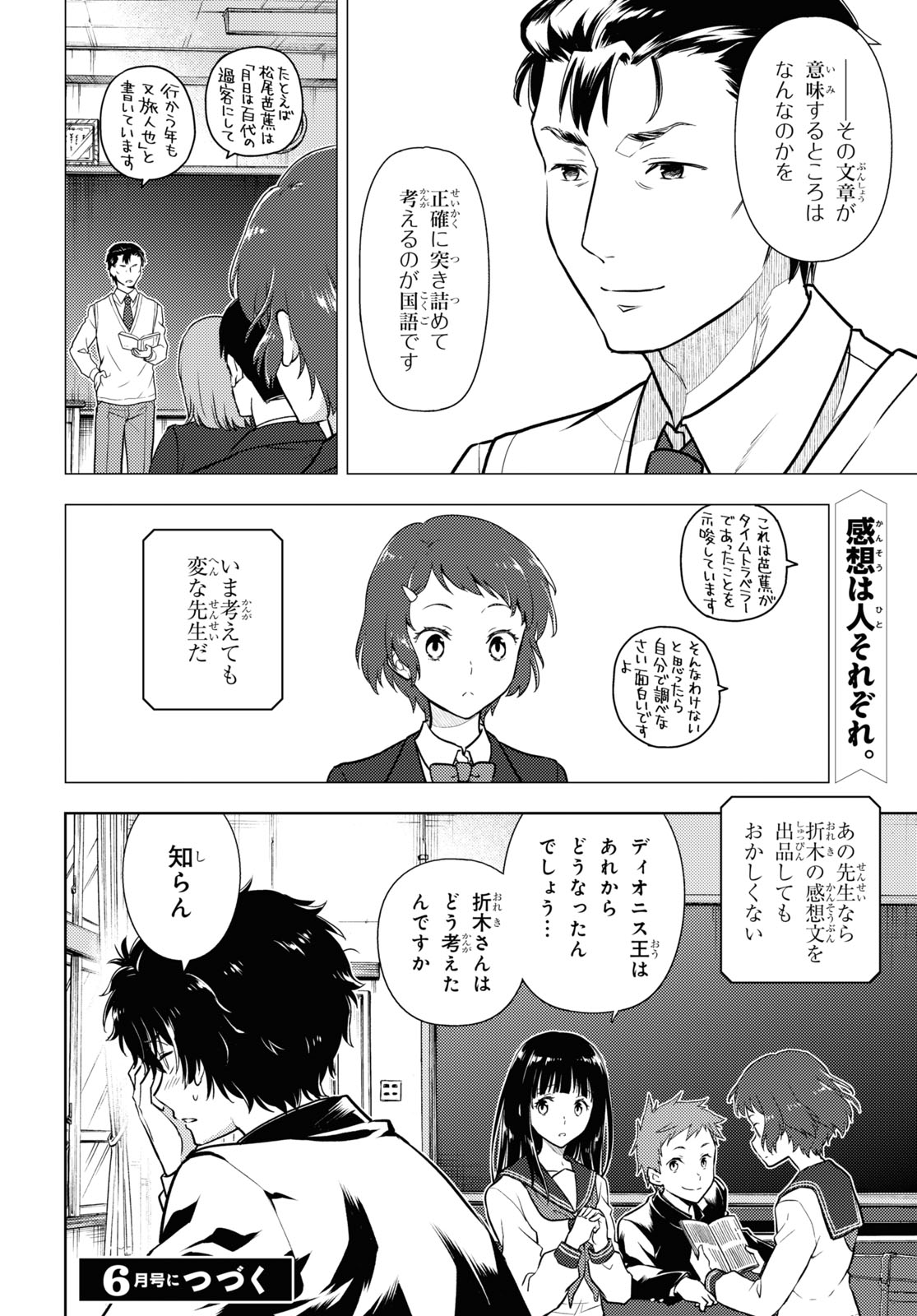HYOUKA - raw - Chapter 91 - https://jpdd.ccdd.to/JPDD/hyouka/161755/3l5bakc1a0q.jpg