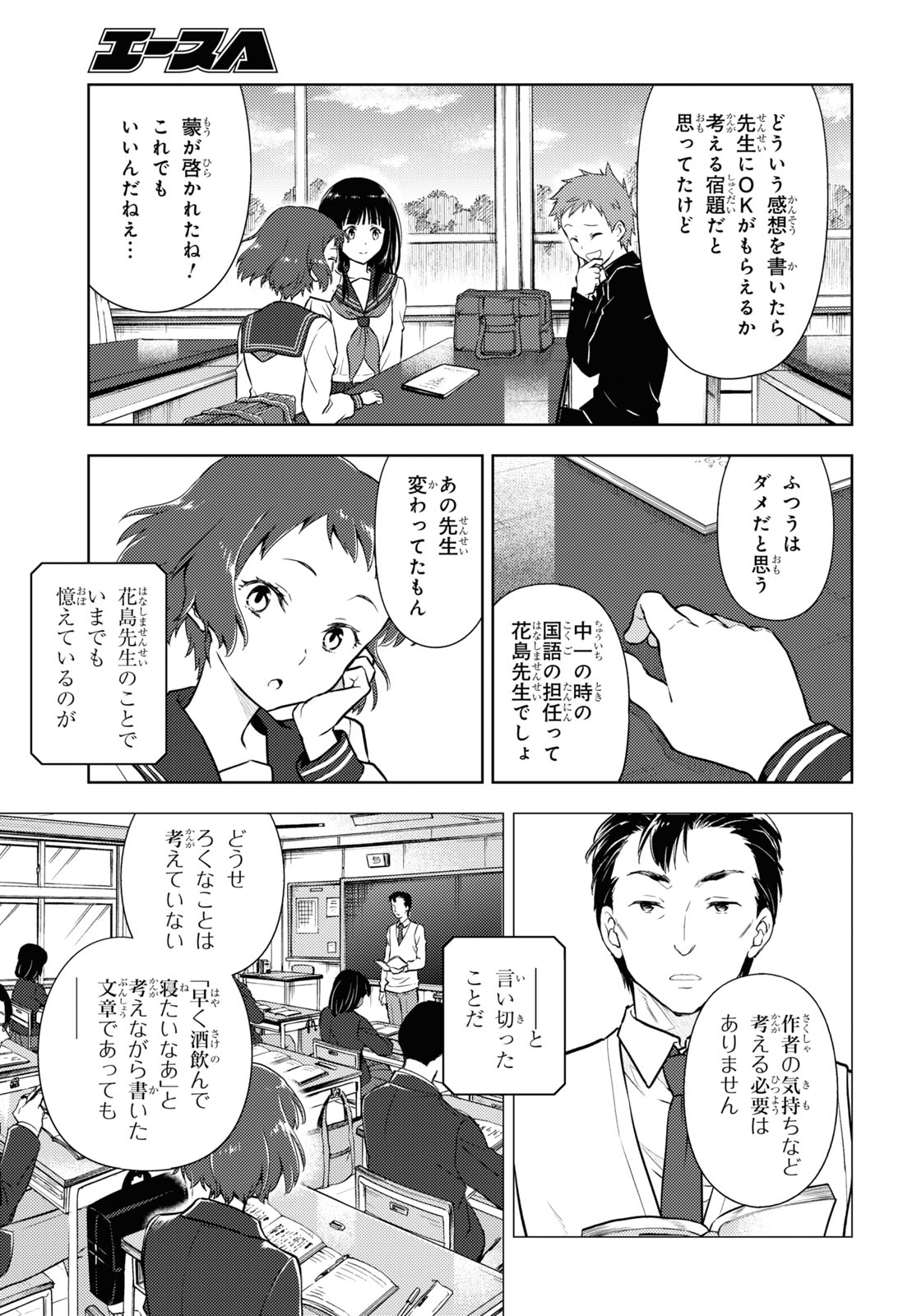 HYOUKA - raw - Chapter 91 - https://jpdd.ccdd.to/JPDD/hyouka/161755/rr4ukbdqihg.jpg