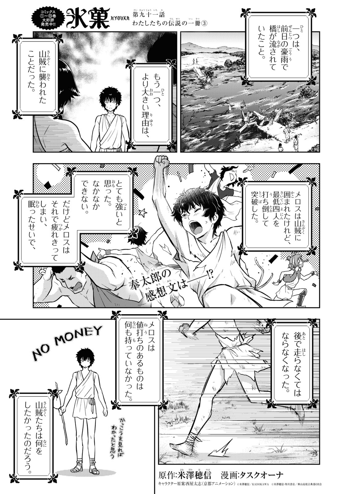 HYOUKA - raw - Chapter 91 - https://jpdd.ccdd.to/JPDD/hyouka/161755/xfekjo5w0gw.jpg