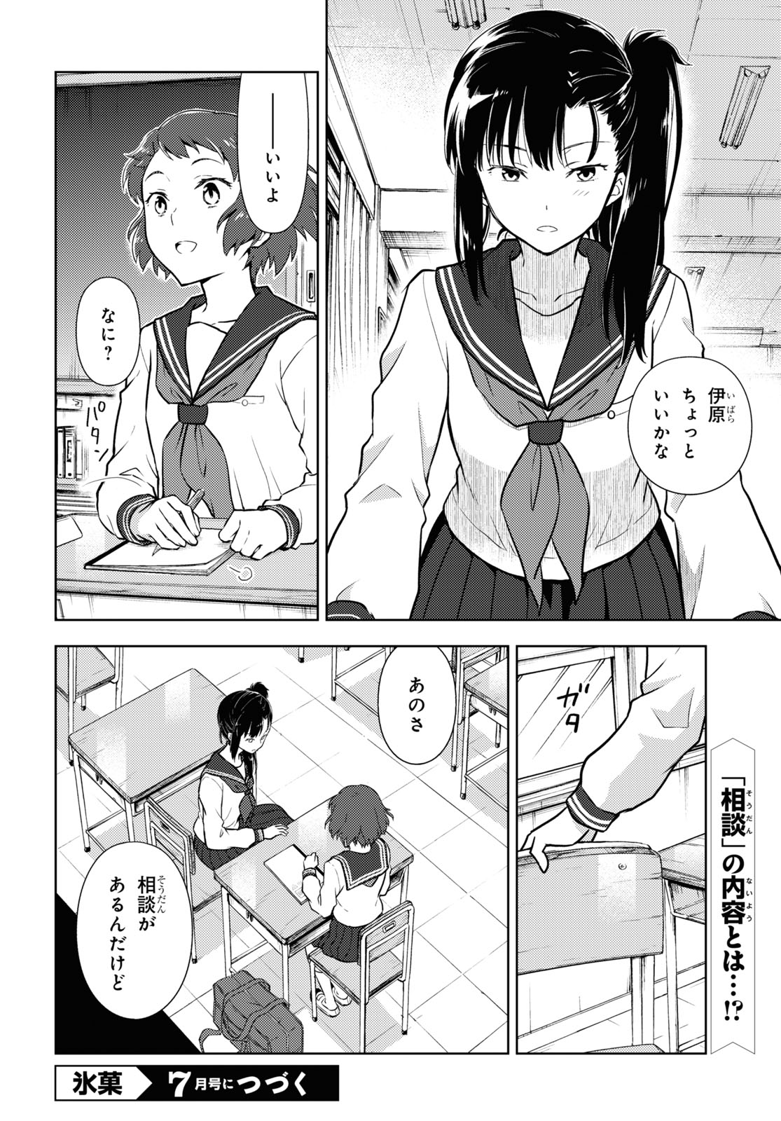 HYOUKA - raw - Chapter 92 - https://jpdd.ccdd.to/JPDD/hyouka/164182/0rzlx3aj2de.jpg