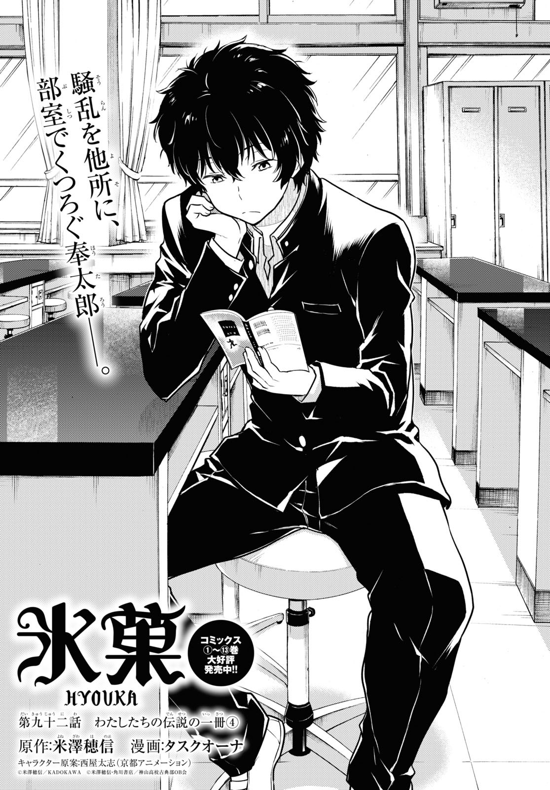 HYOUKA - raw - Chapter 92 - https://jpdd.ccdd.to/JPDD/hyouka/164182/nmrt5tc1dkk.jpg