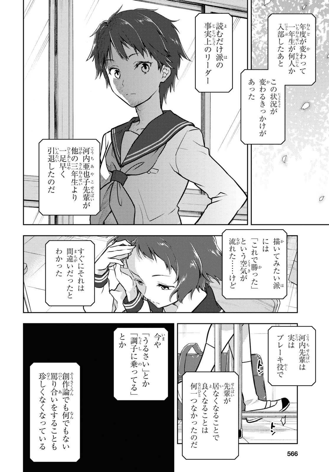 HYOUKA - raw - Chapter 92 - https://jpdd.ccdd.to/JPDD/hyouka/164182/vsn11n5jg2a.jpg