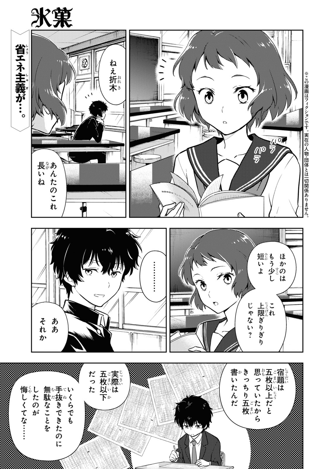 HYOUKA - raw - Chapter 92 - https://jpdd.ccdd.to/JPDD/hyouka/164182/ya2g0mcczdj.jpg
